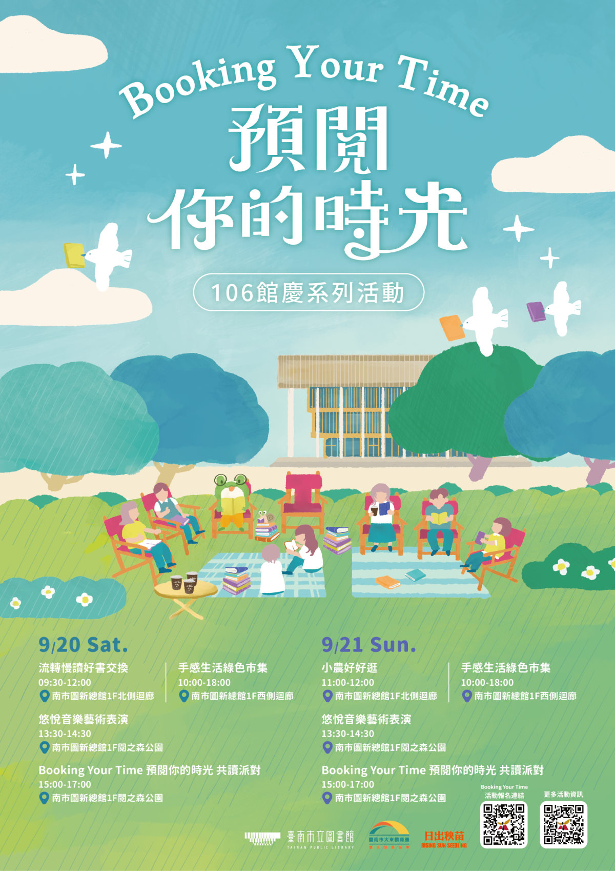 Booking Your Time 預閱你的時光-106館慶系列活動-主海報