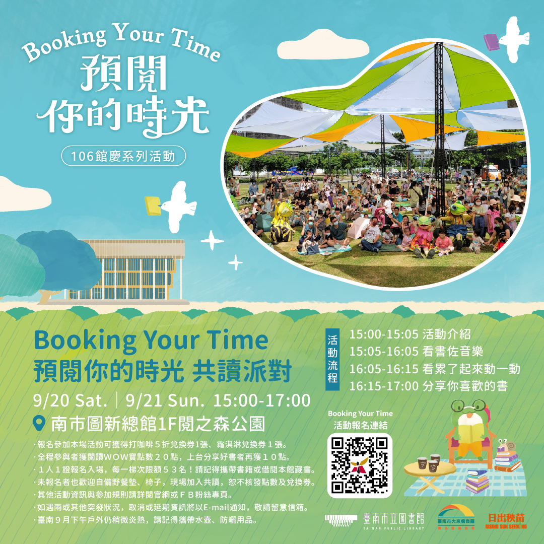 Booking Your Time 預閱你的時光-共讀派對