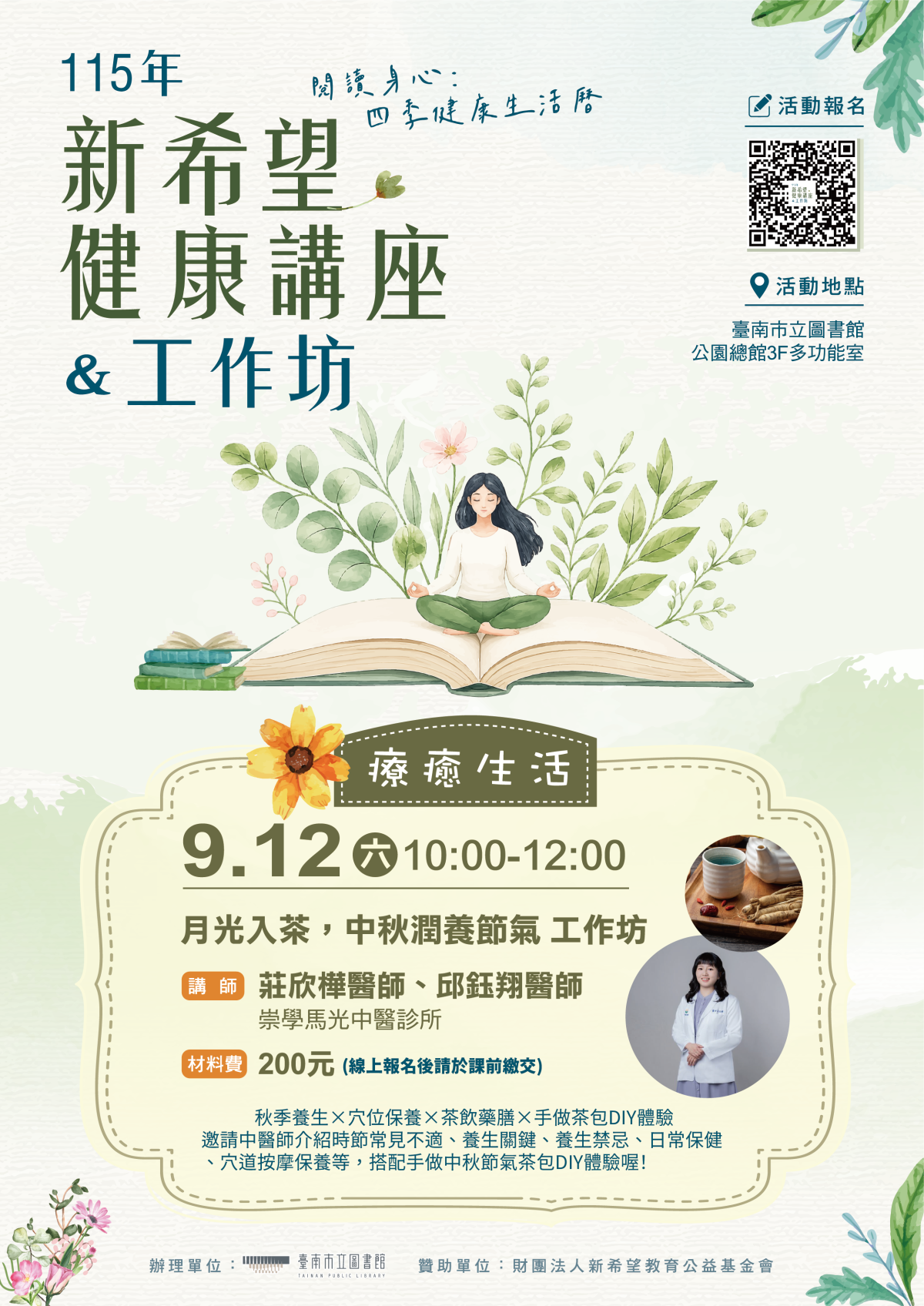 9/12《月光入茶，中秋潤養節氣工作坊》海報