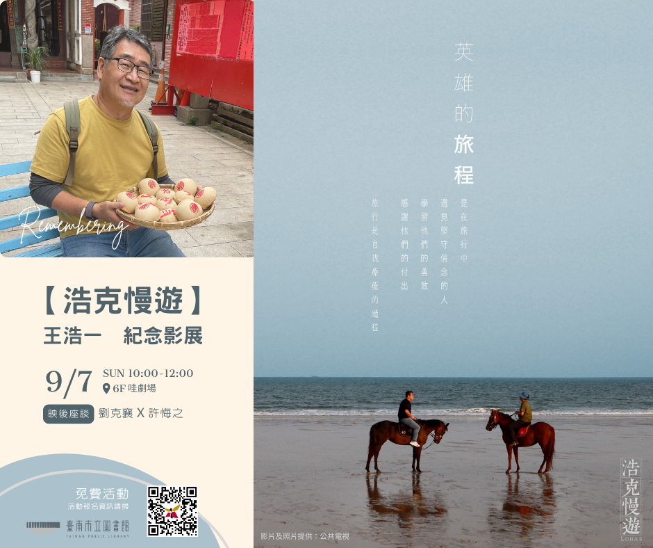 王浩一紀念影展