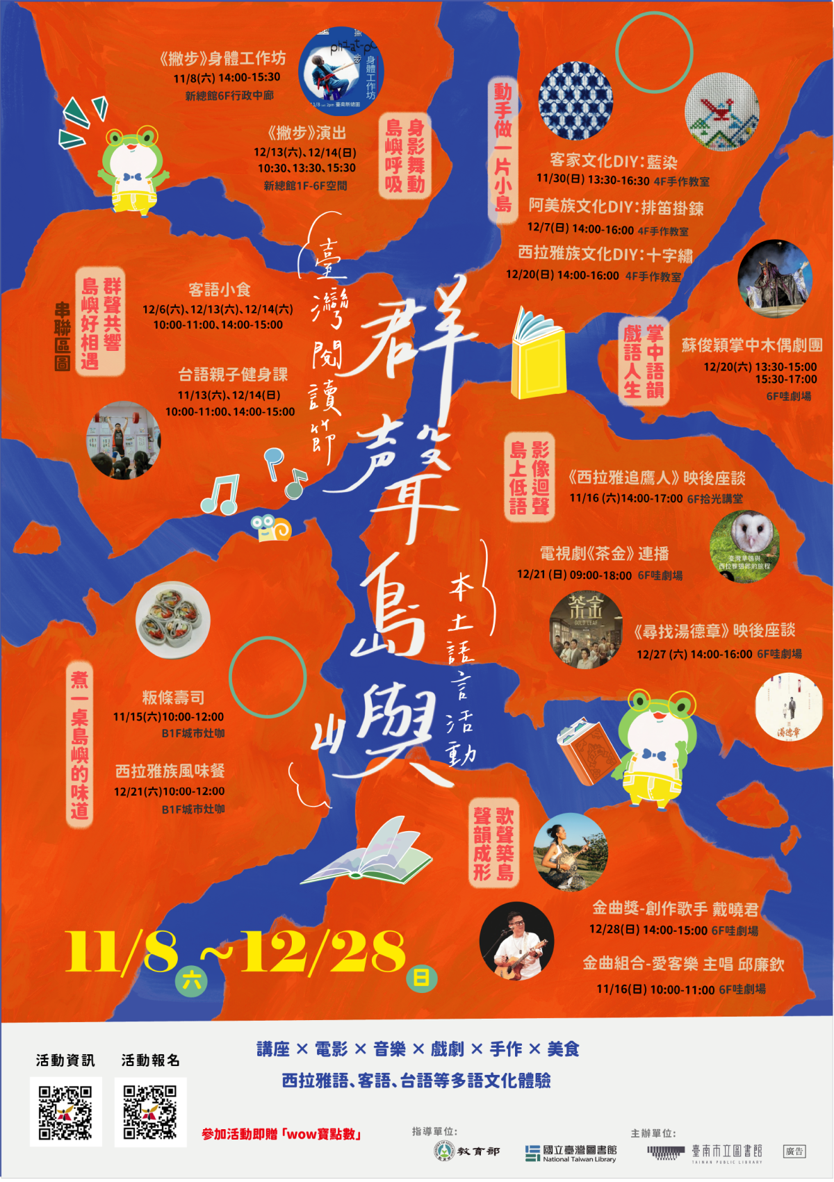 【臺灣閱讀節：島語新聲】海報