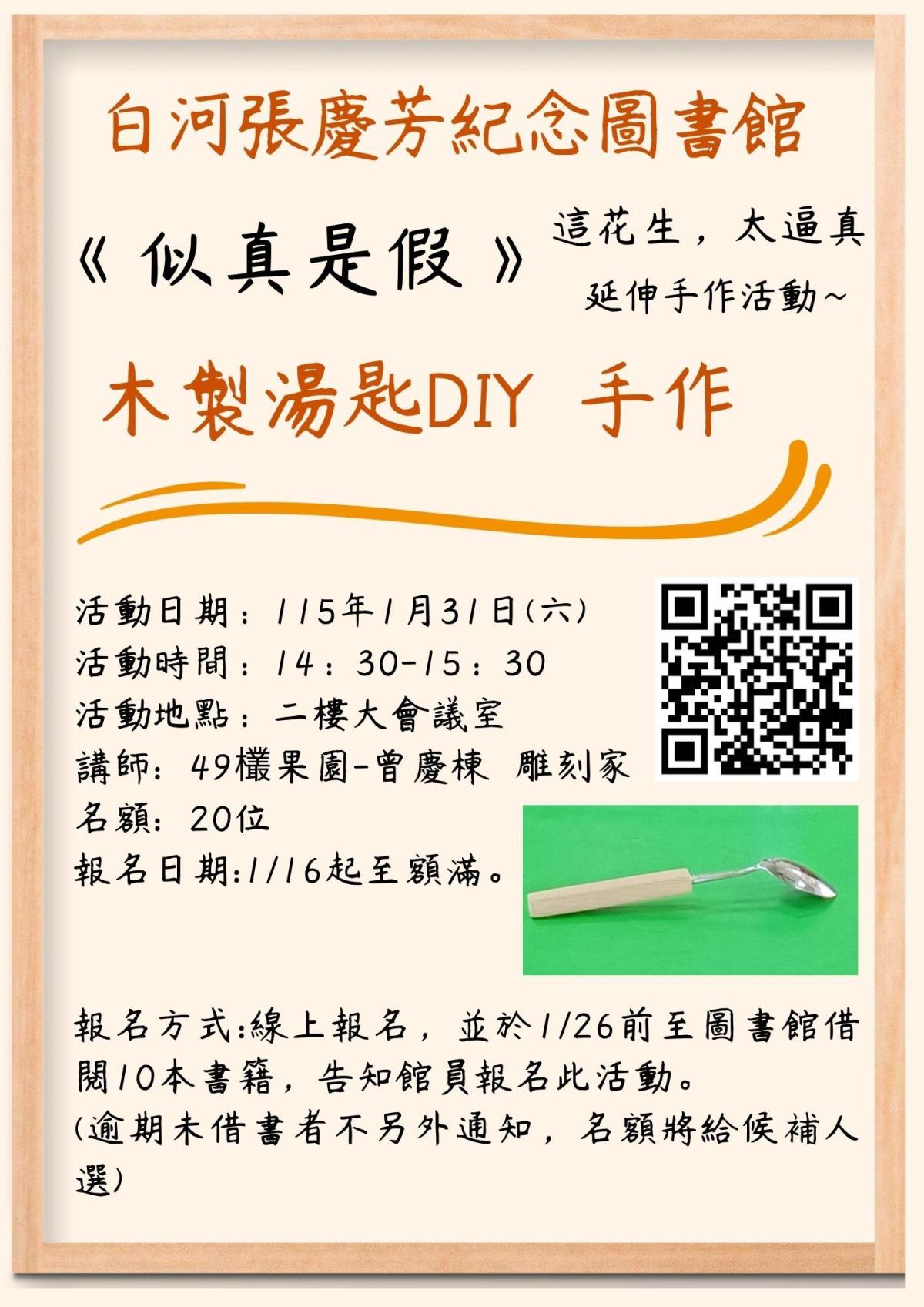 115年1月31日木製湯匙DIY手作