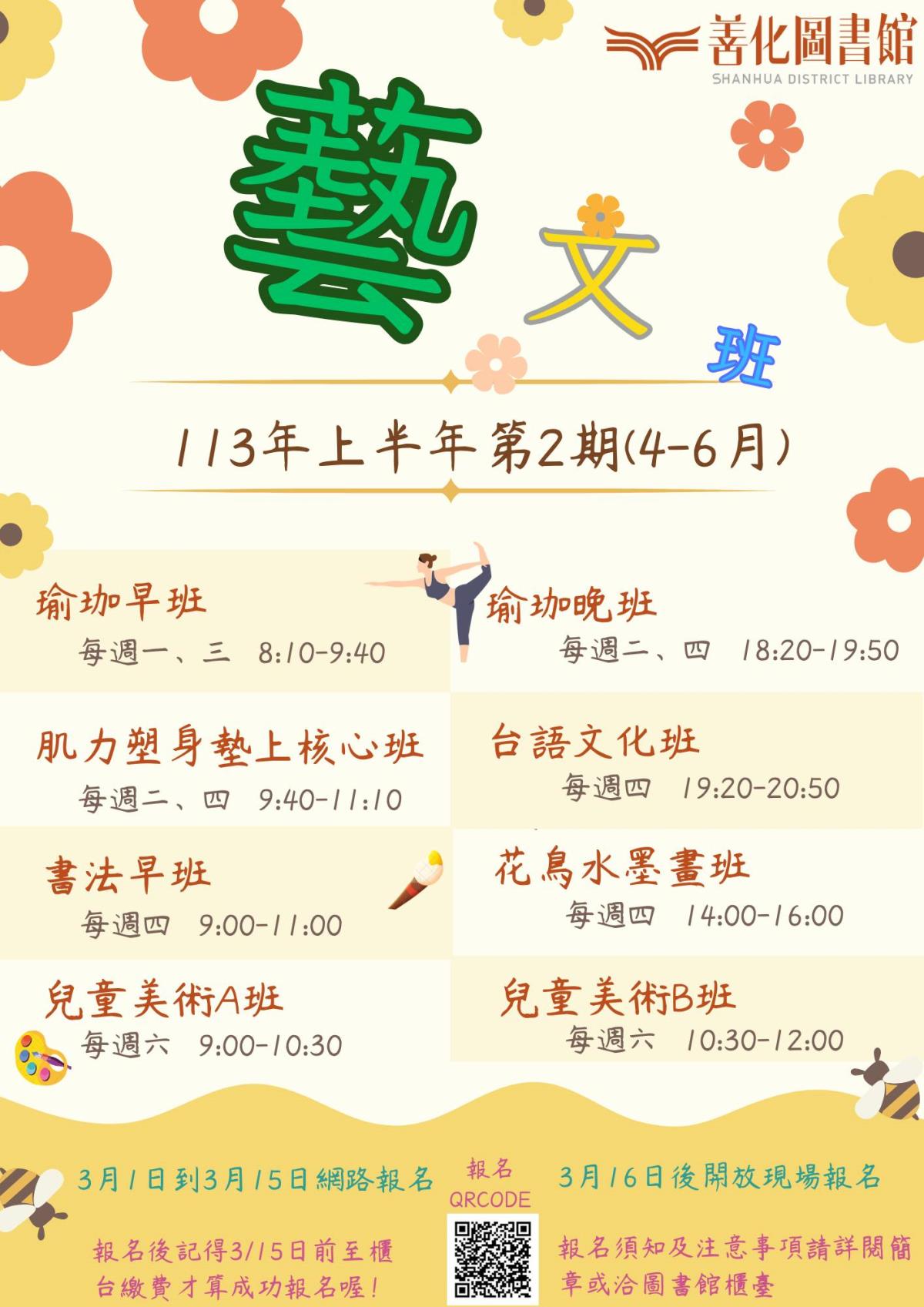 113年第2期藝文班海報