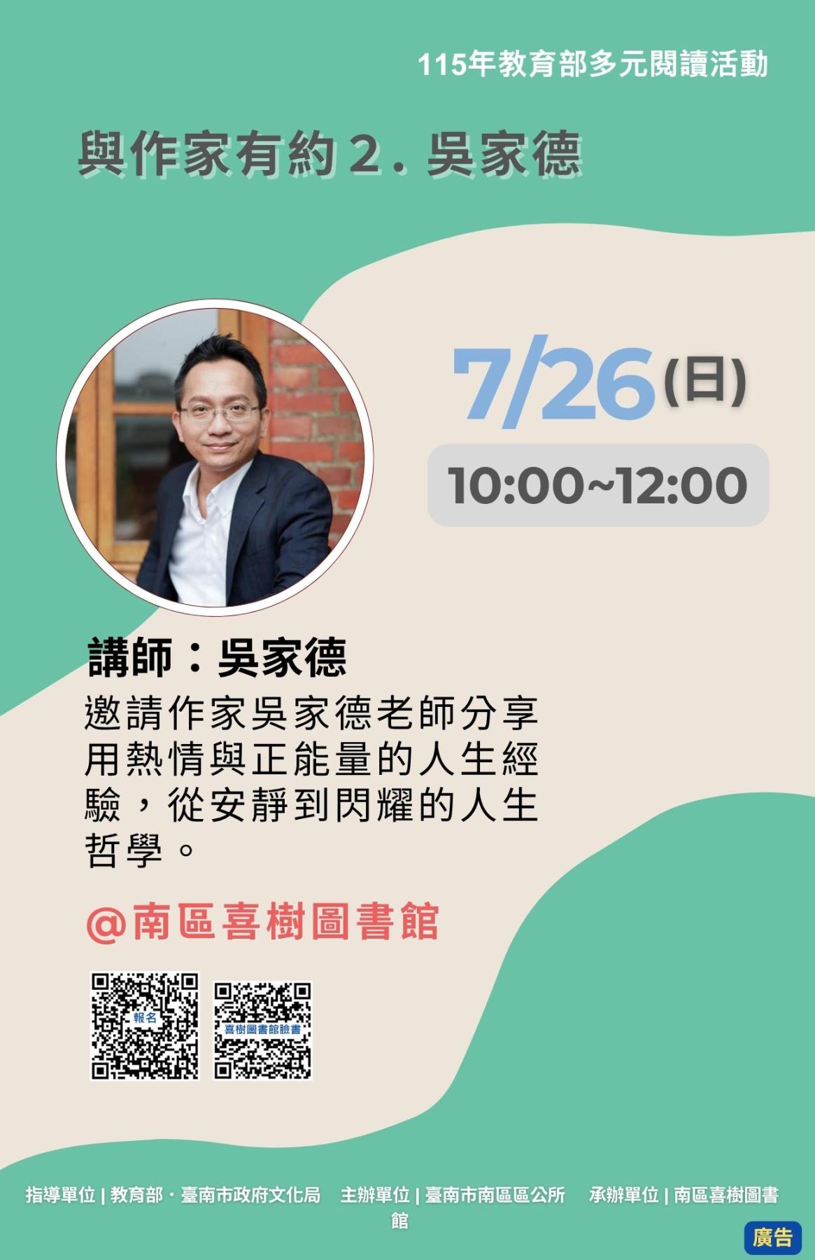 與作家有約2. 吳家德海報