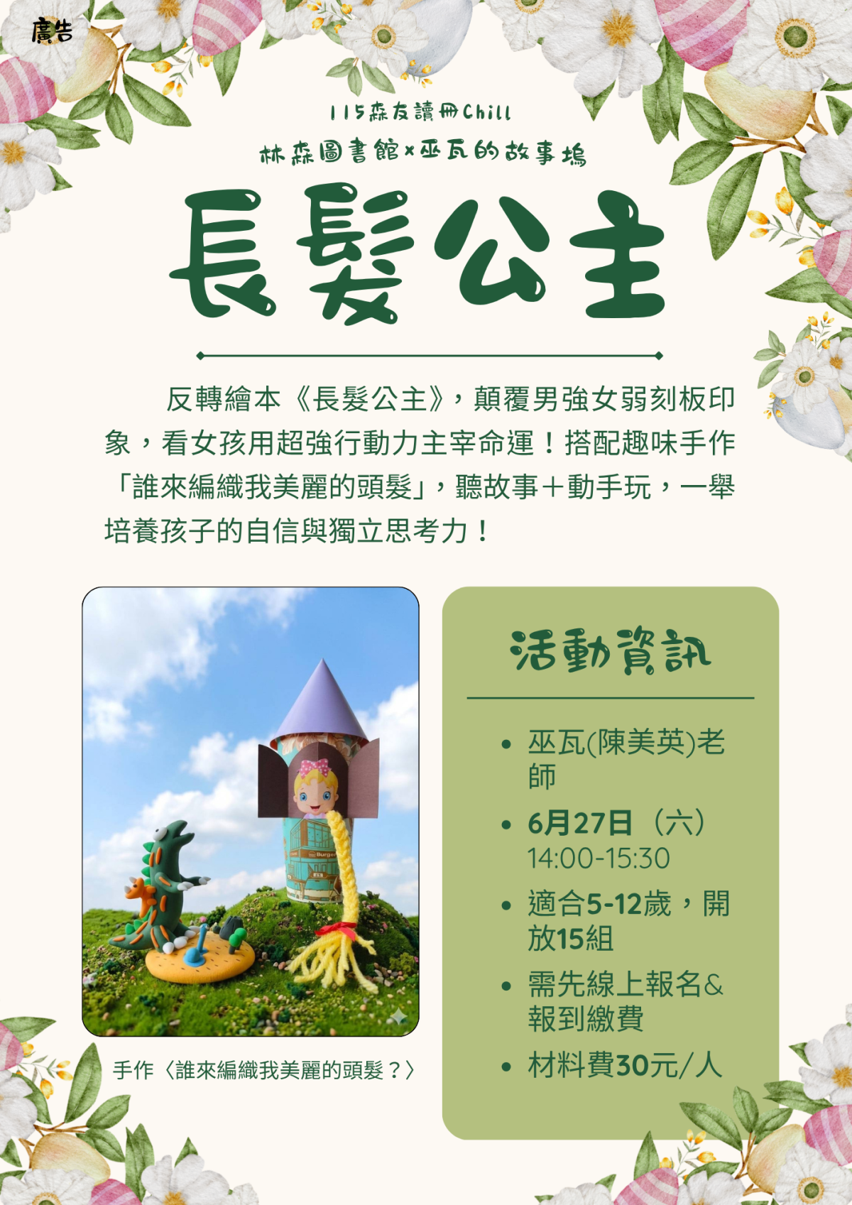 性平讀冊Chill 06月第二場《長髮公主》海報