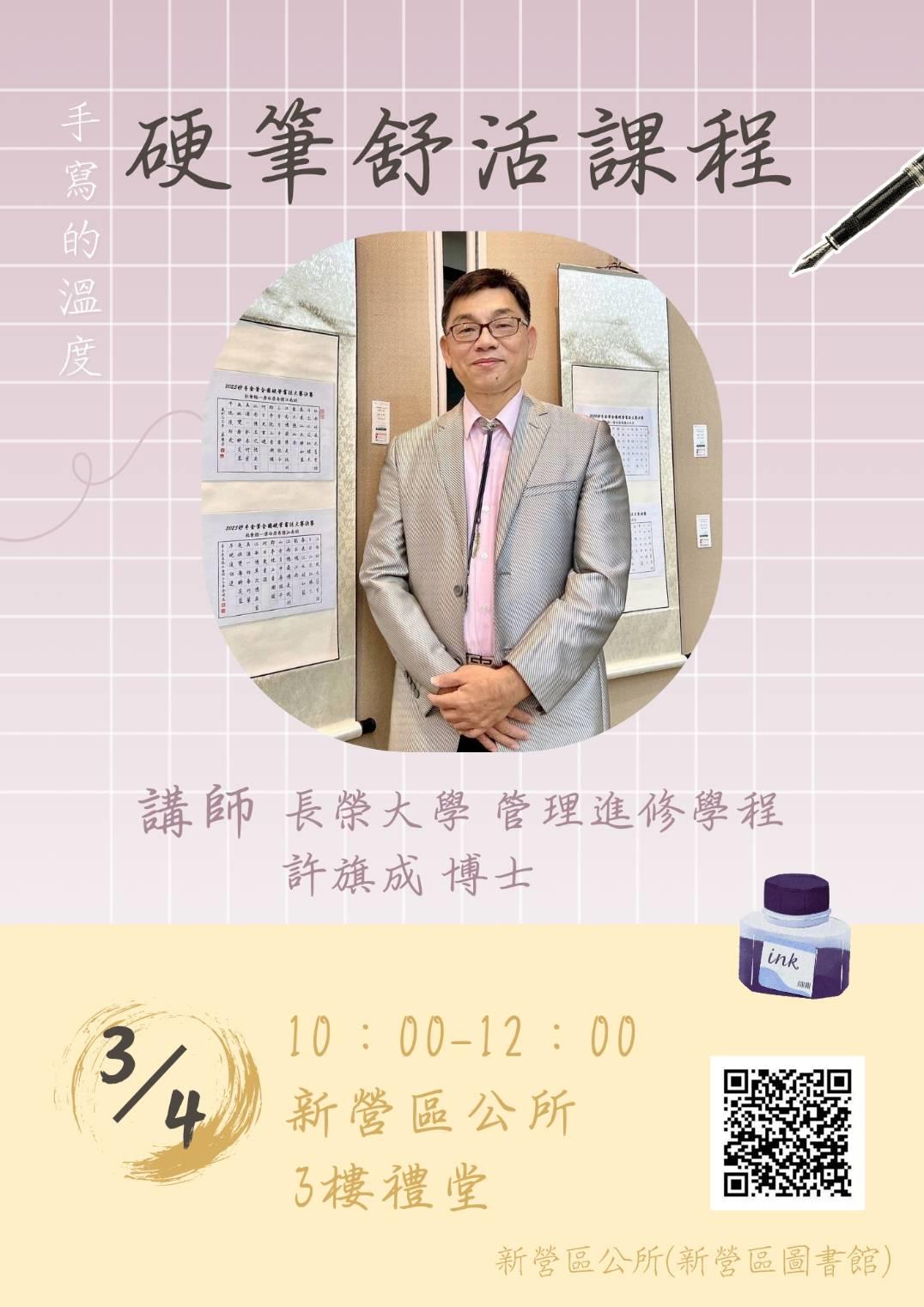 手寫的溫度/硬筆舒活課程