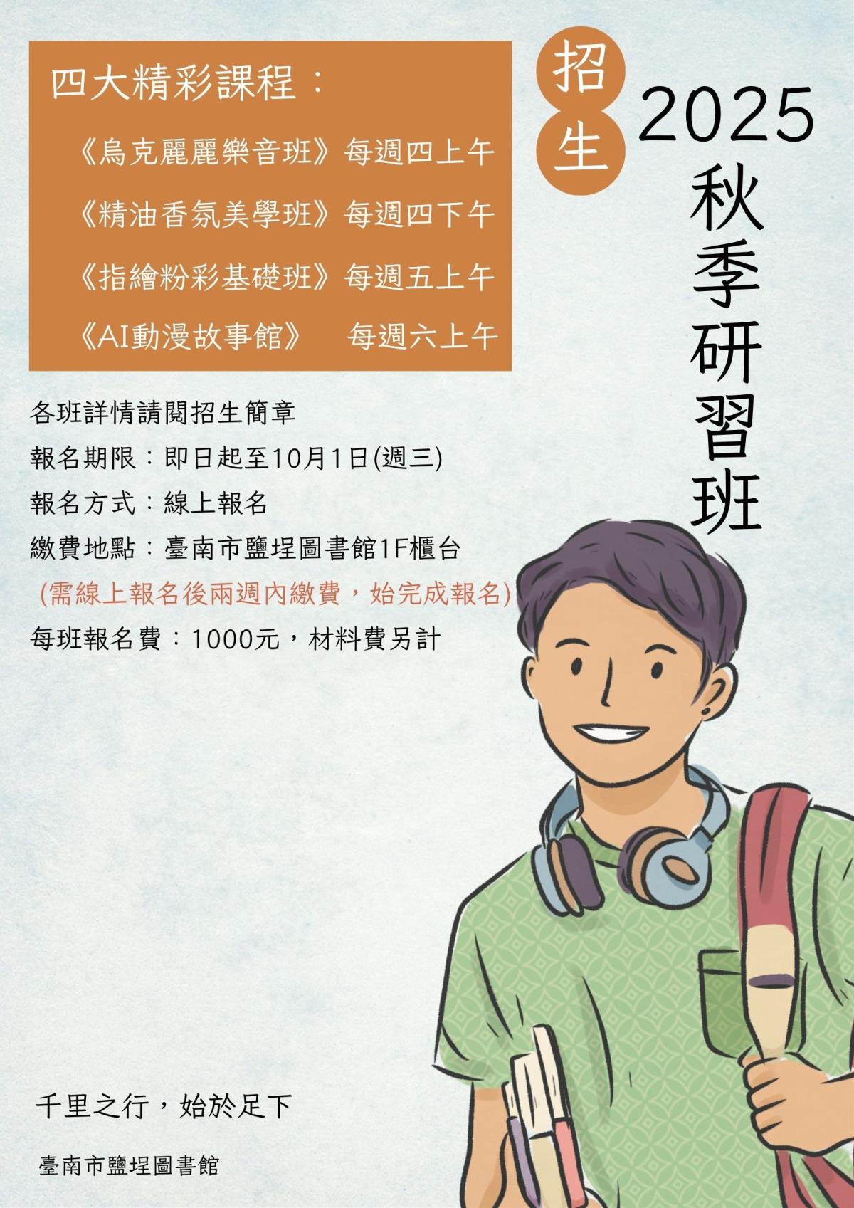 114年秋季研習班