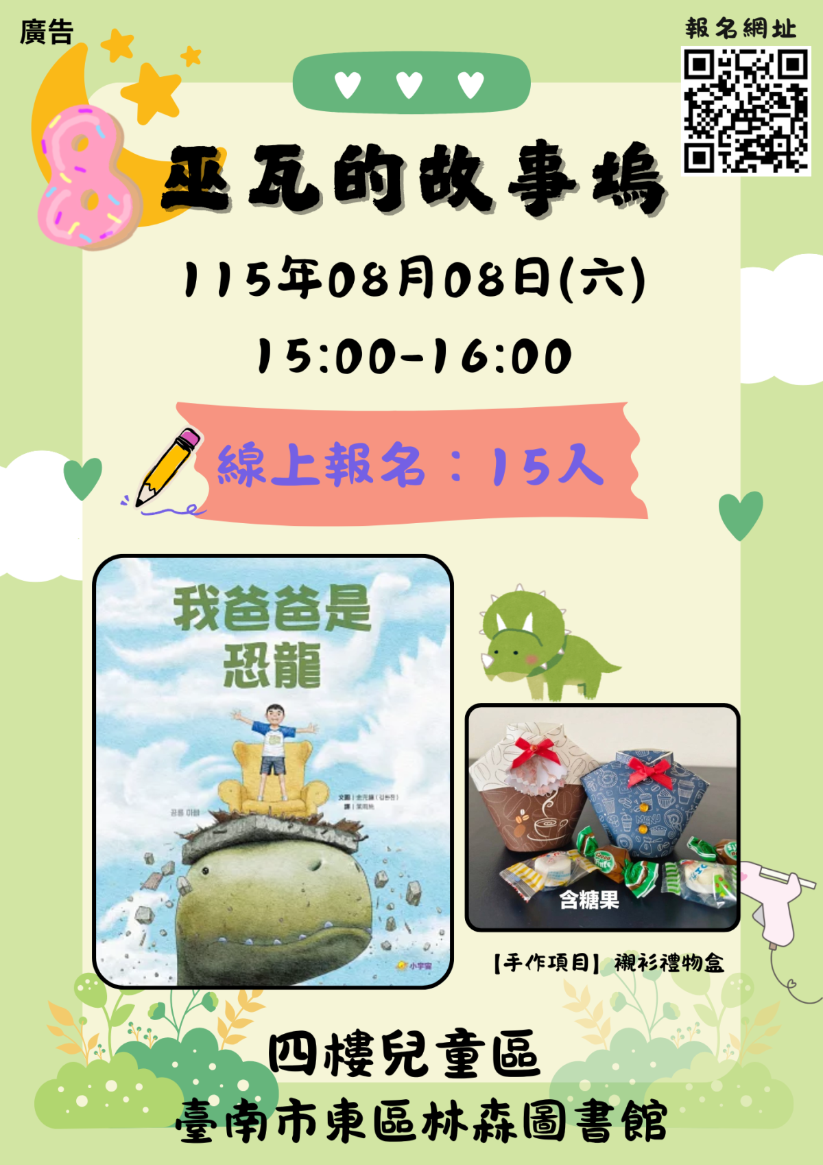巫瓦的故事塢08月場《我爸爸是恐龍》