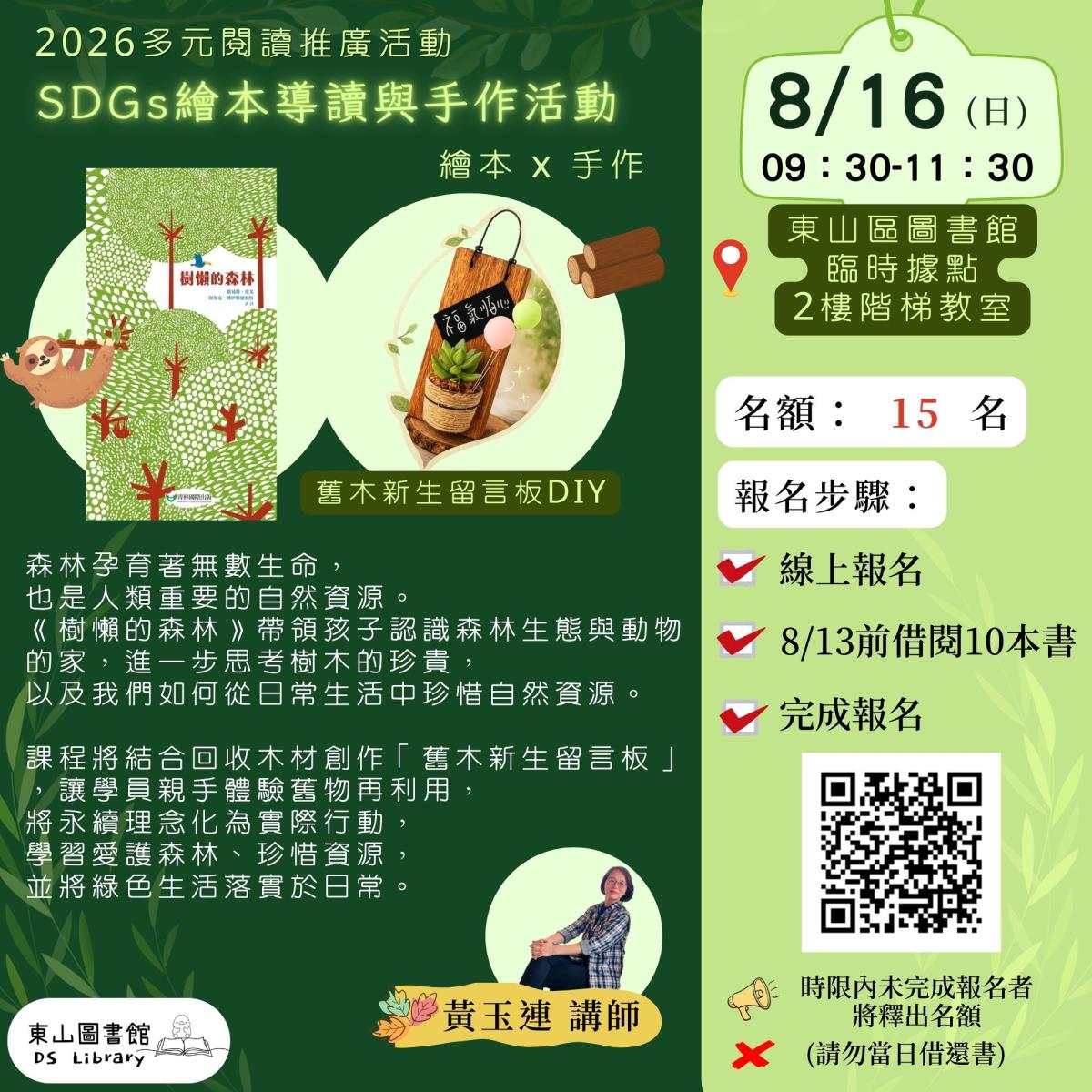 115年多元閱讀推廣活動-SDGs繪本導讀與手作活動