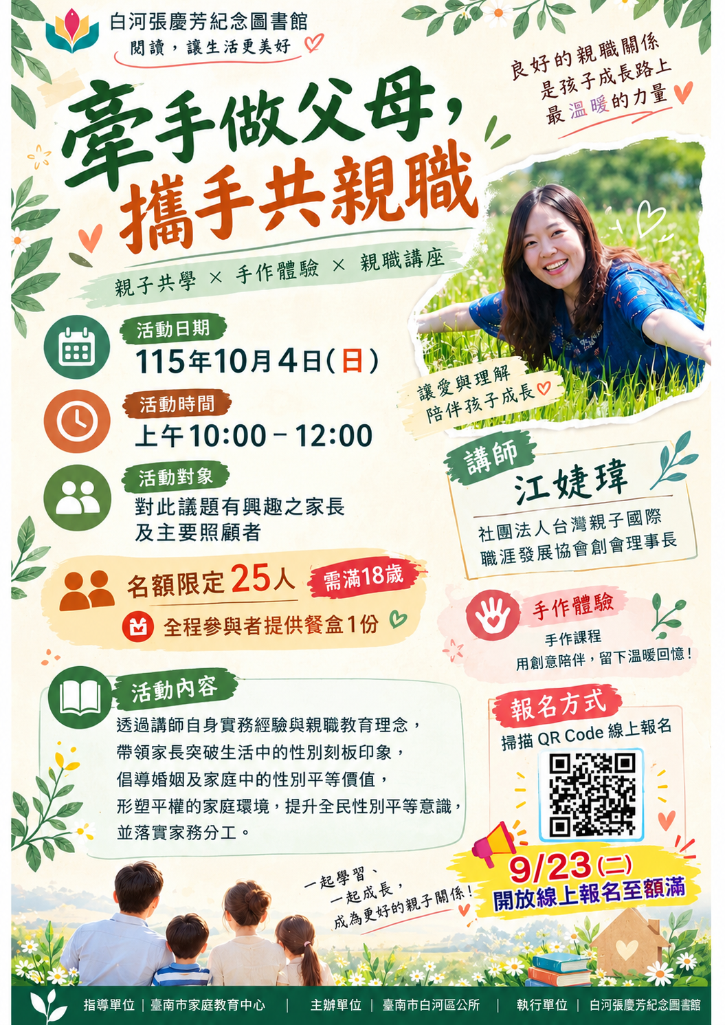 115年牽手做父母， 攜手共親職