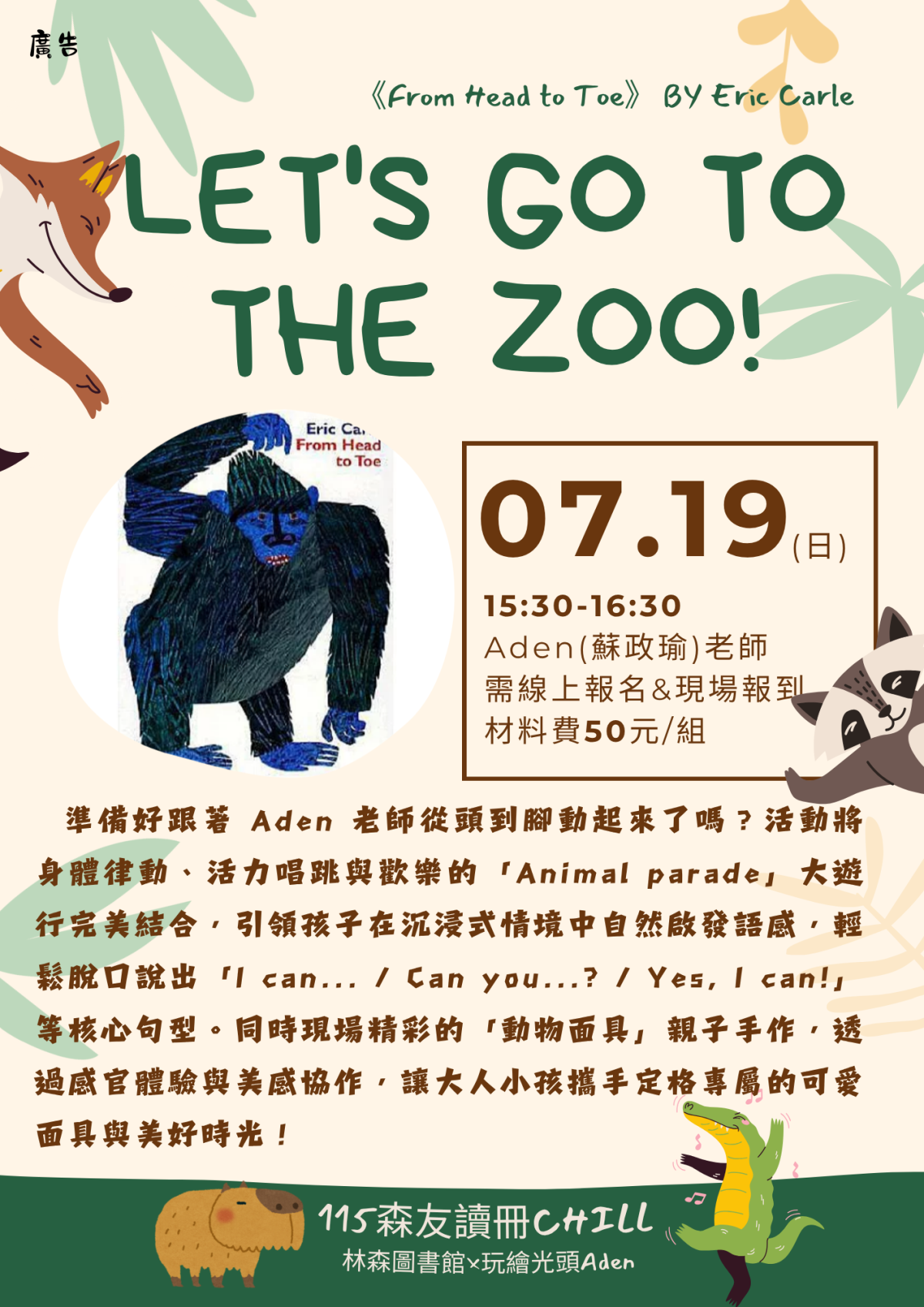  Let's Go to the Zoo! 活動海報