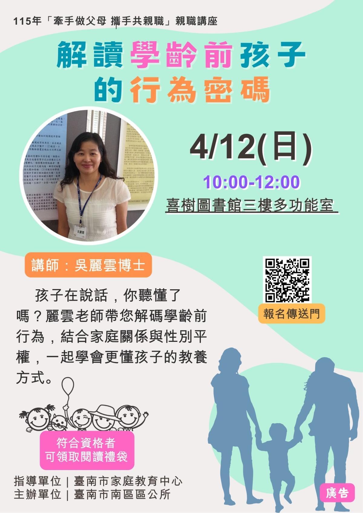 「牽手做父母，攜手共親職」親職教育講座海報