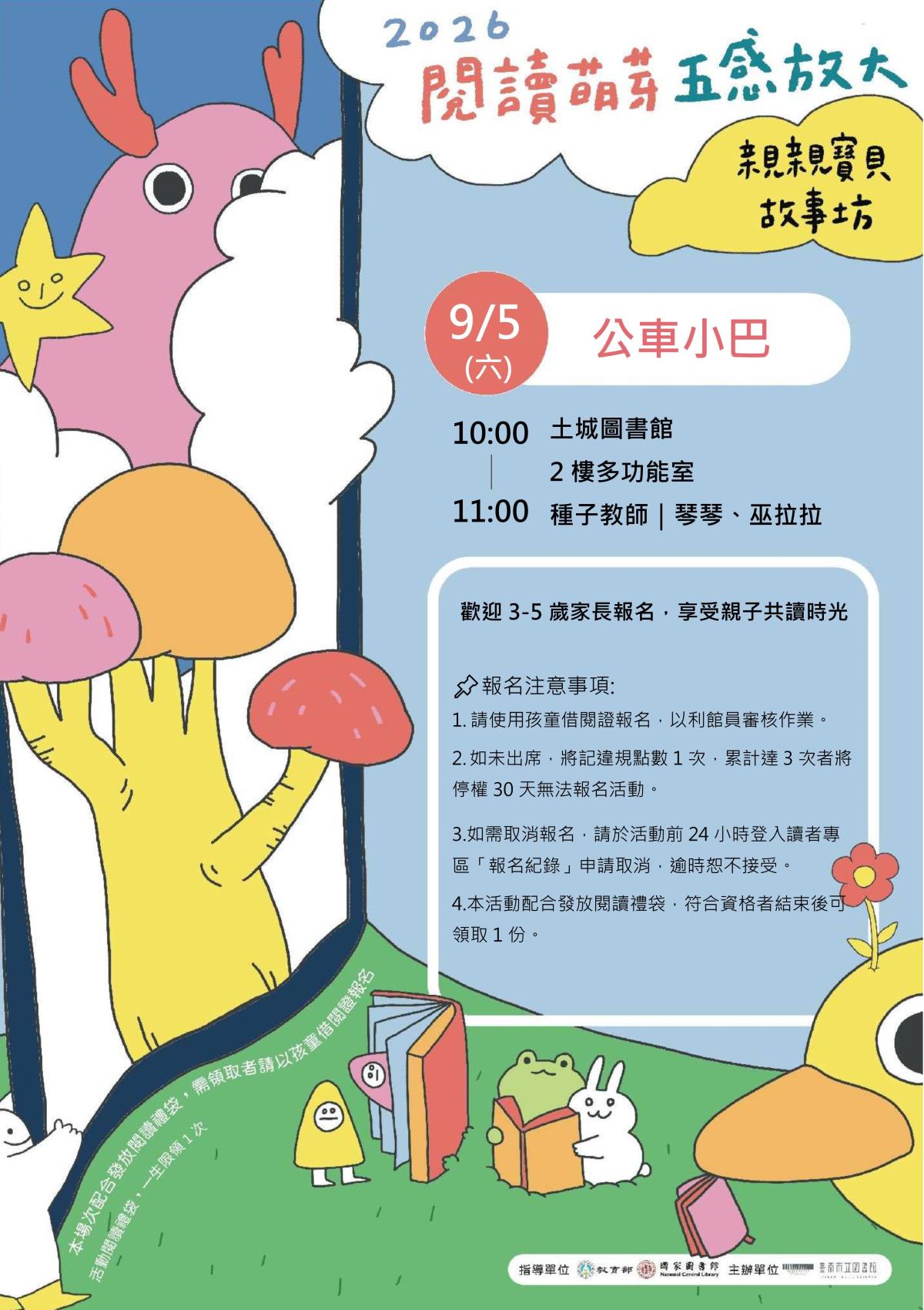 親親寶貝故事坊海報