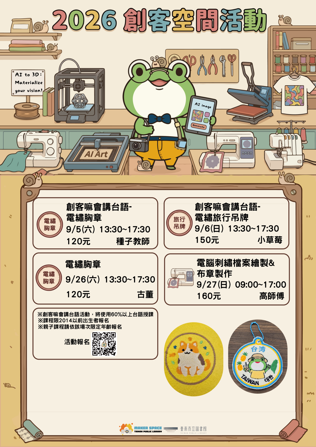 創客空間9月活動