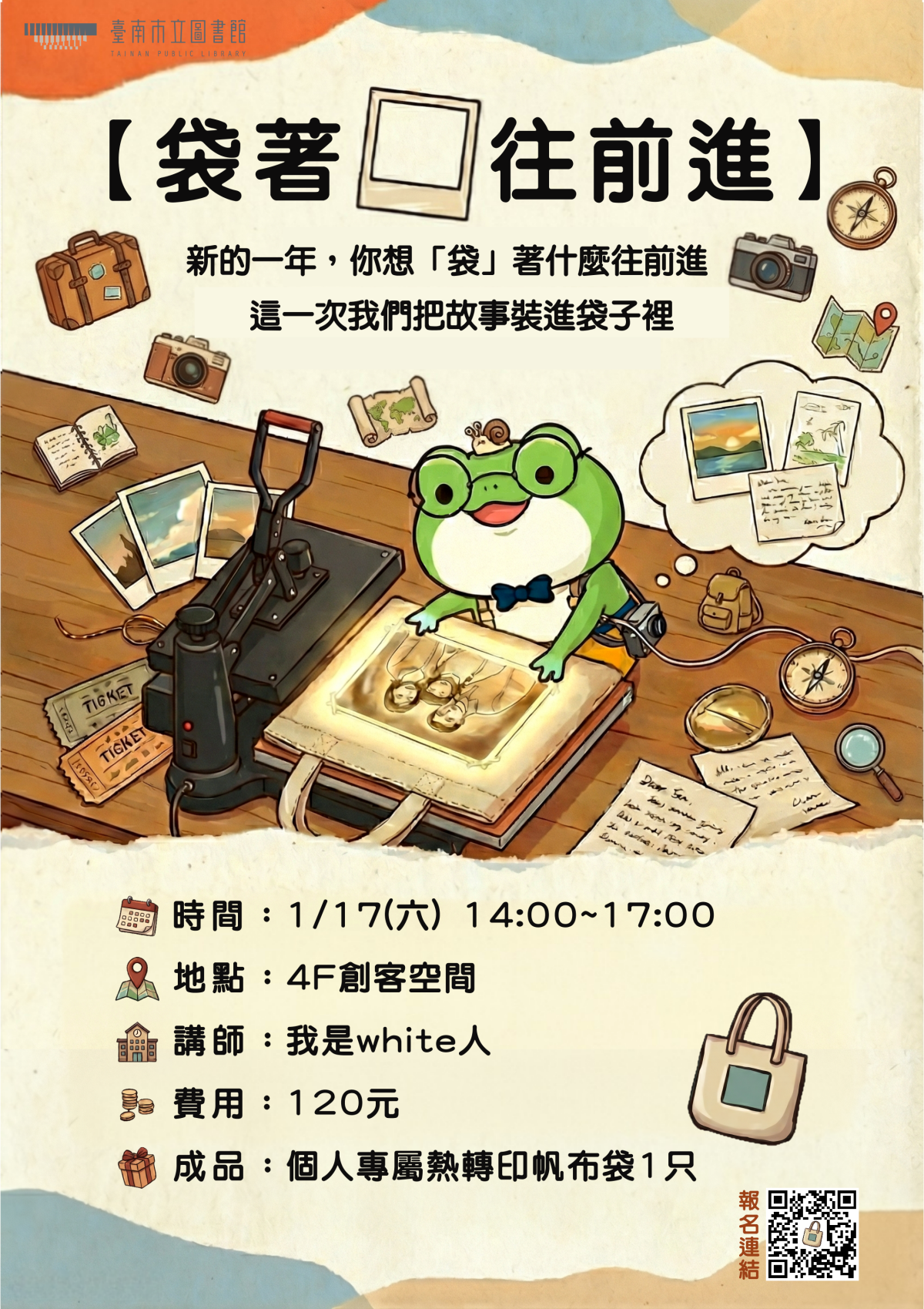 創客空間1月活動