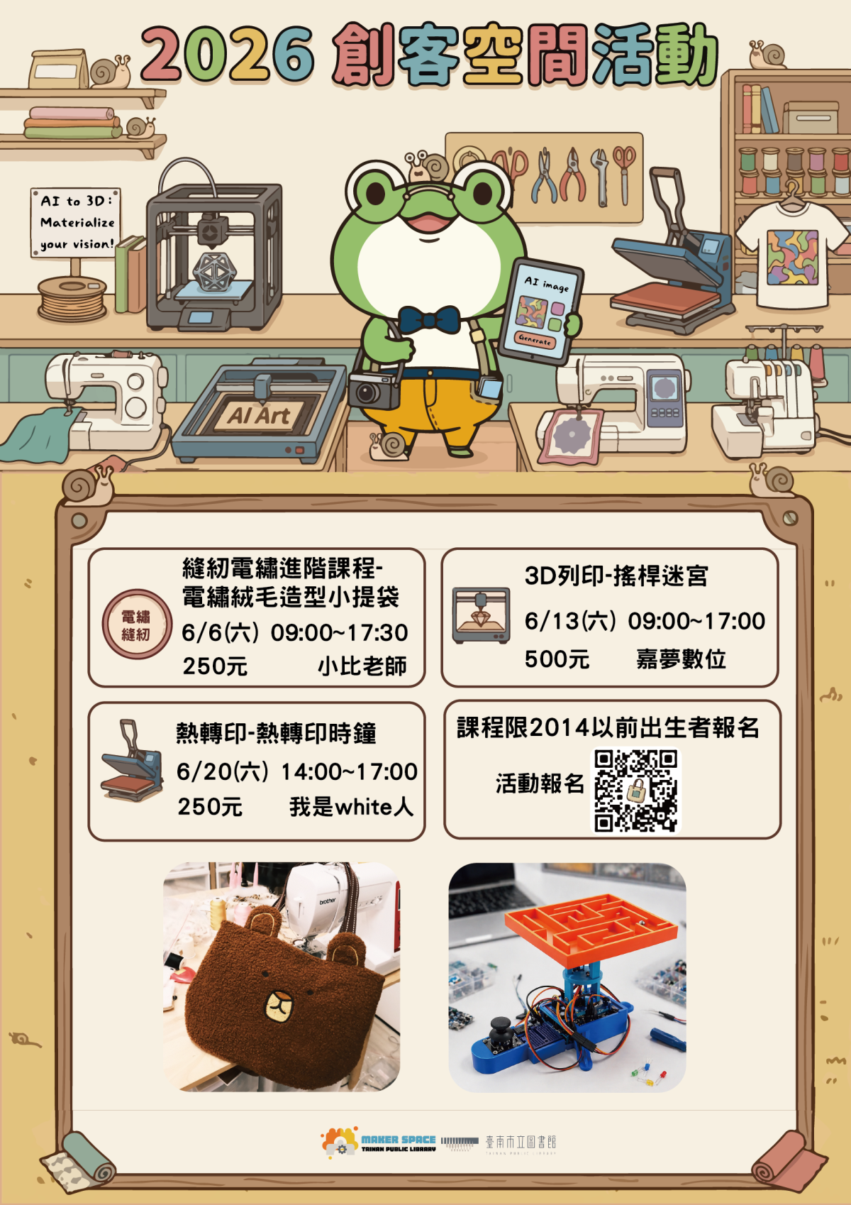 創客空間6月活動