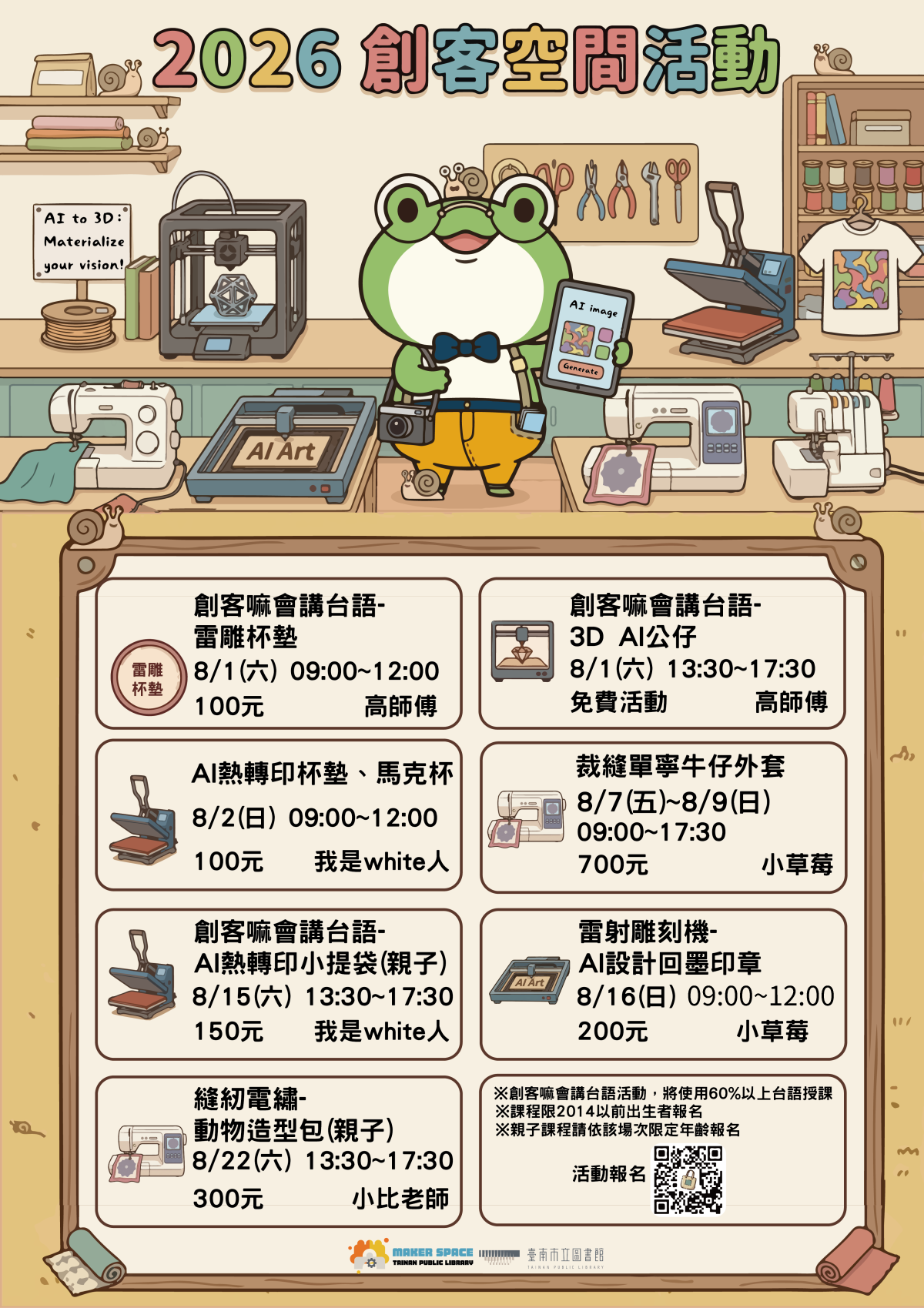 創客空間8月活動
