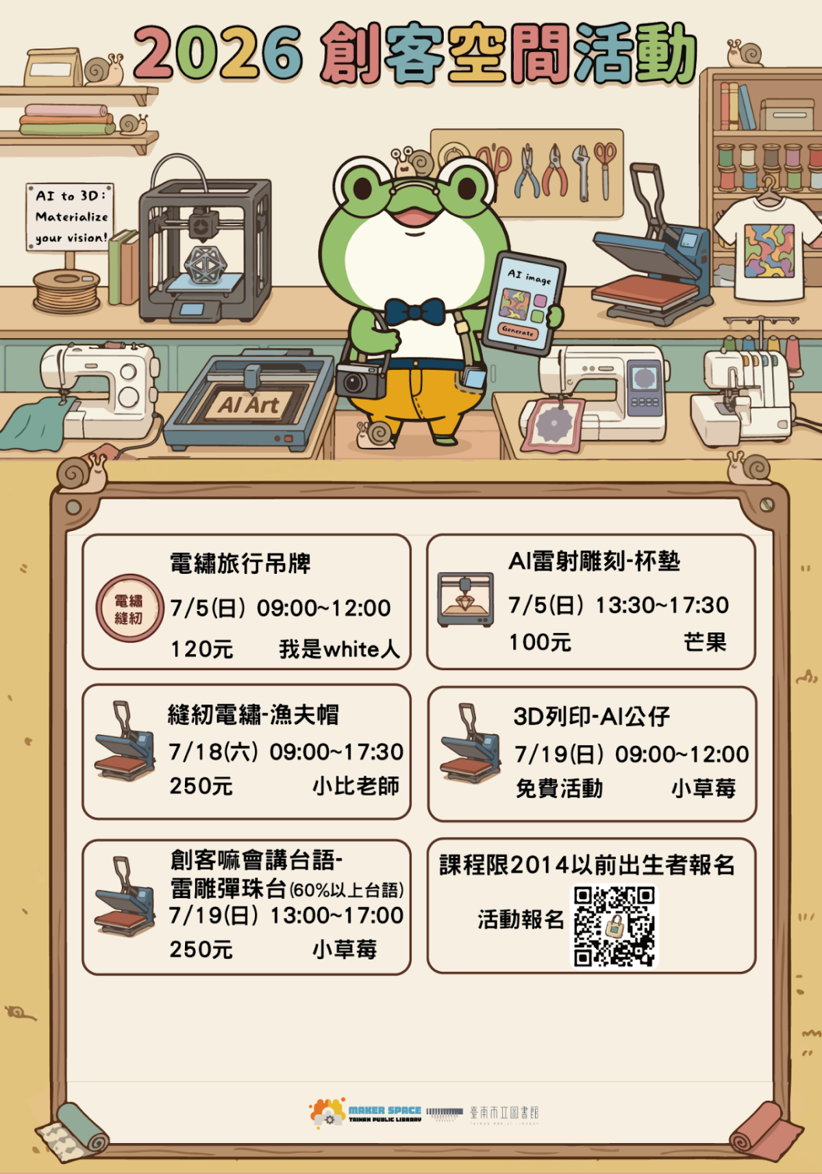 創客空間7月活動