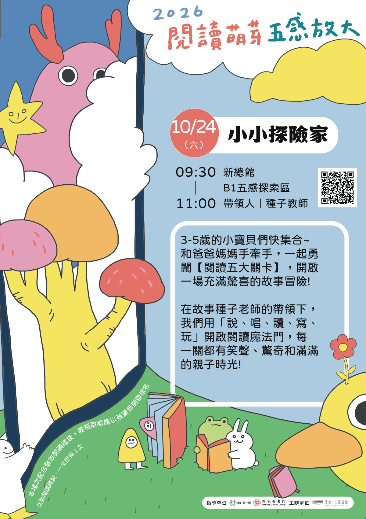 活動海報