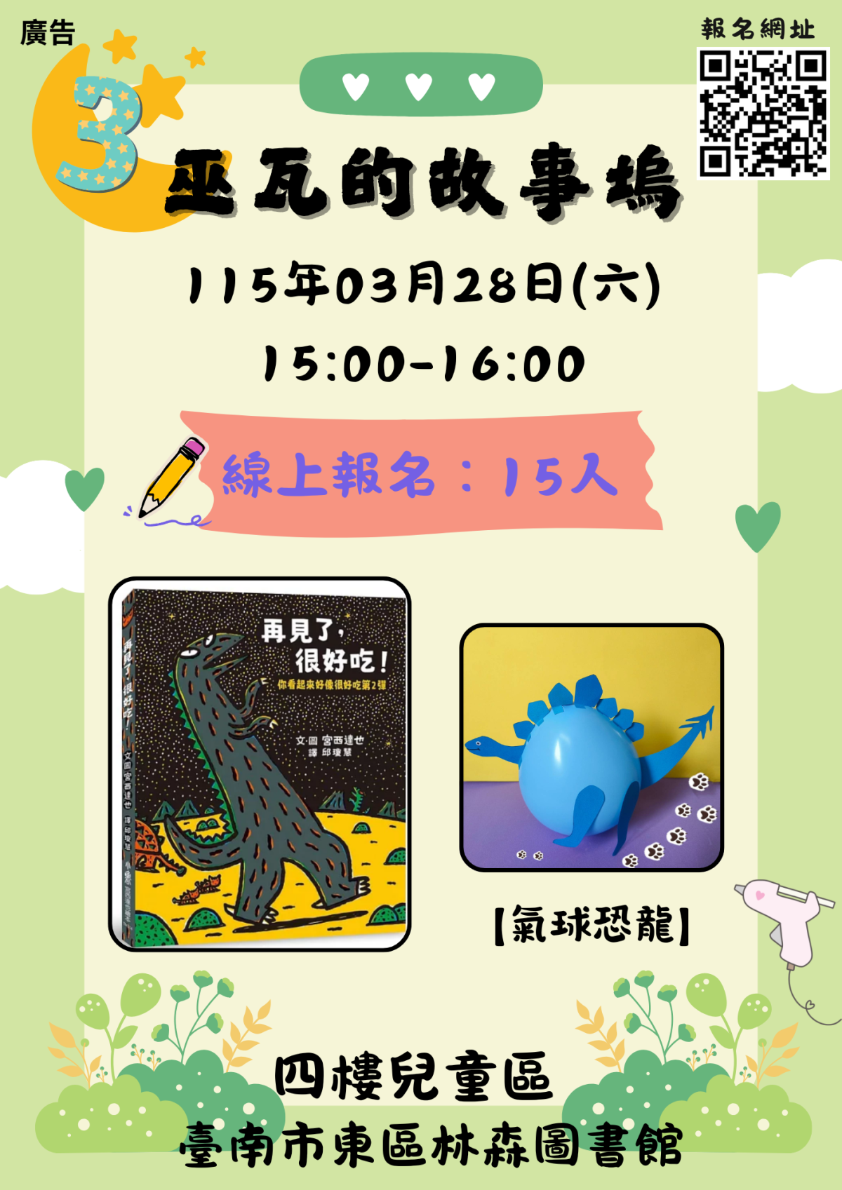 3/28《再見了，很好吃！》