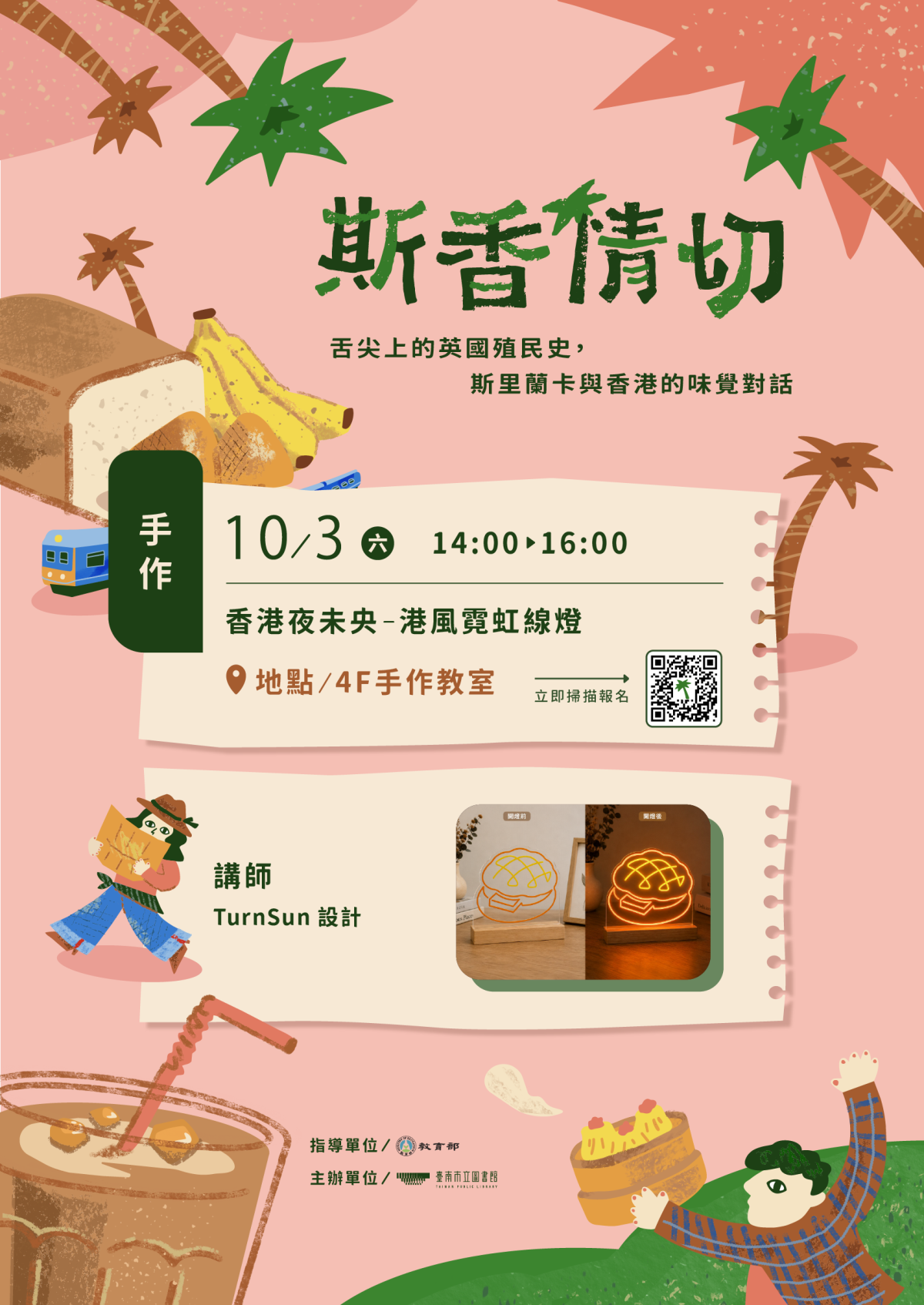 香港夜未央：港風霓虹線燈