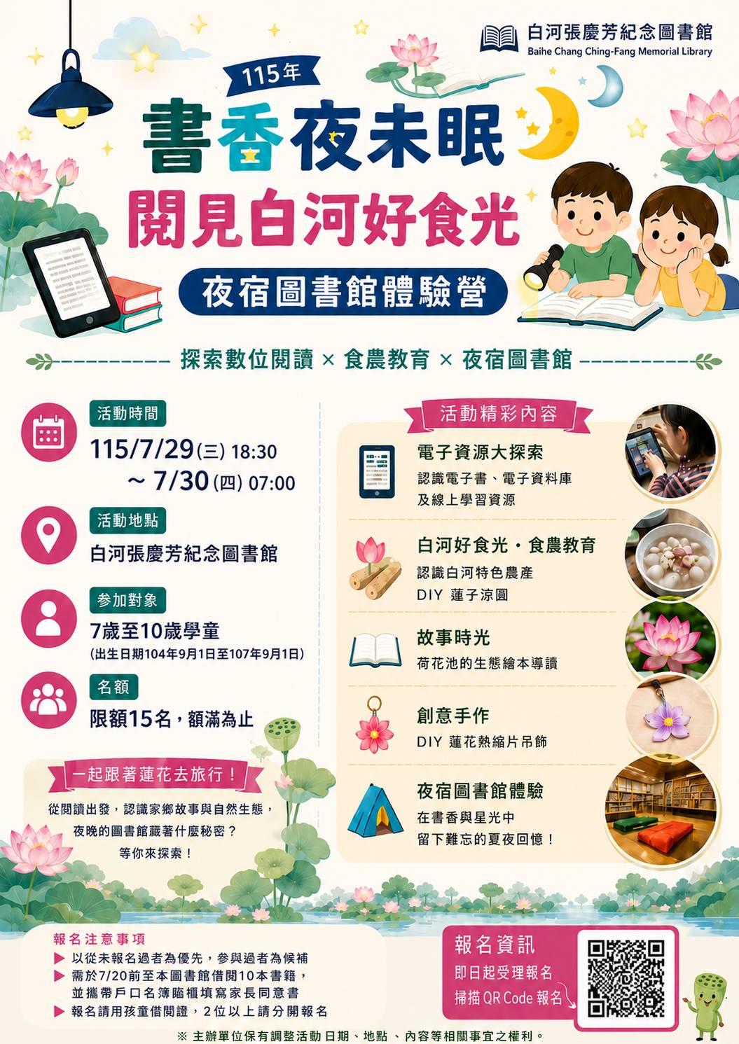 ❤️115年「書香夜未眠📖閱見白河好食光」❤️