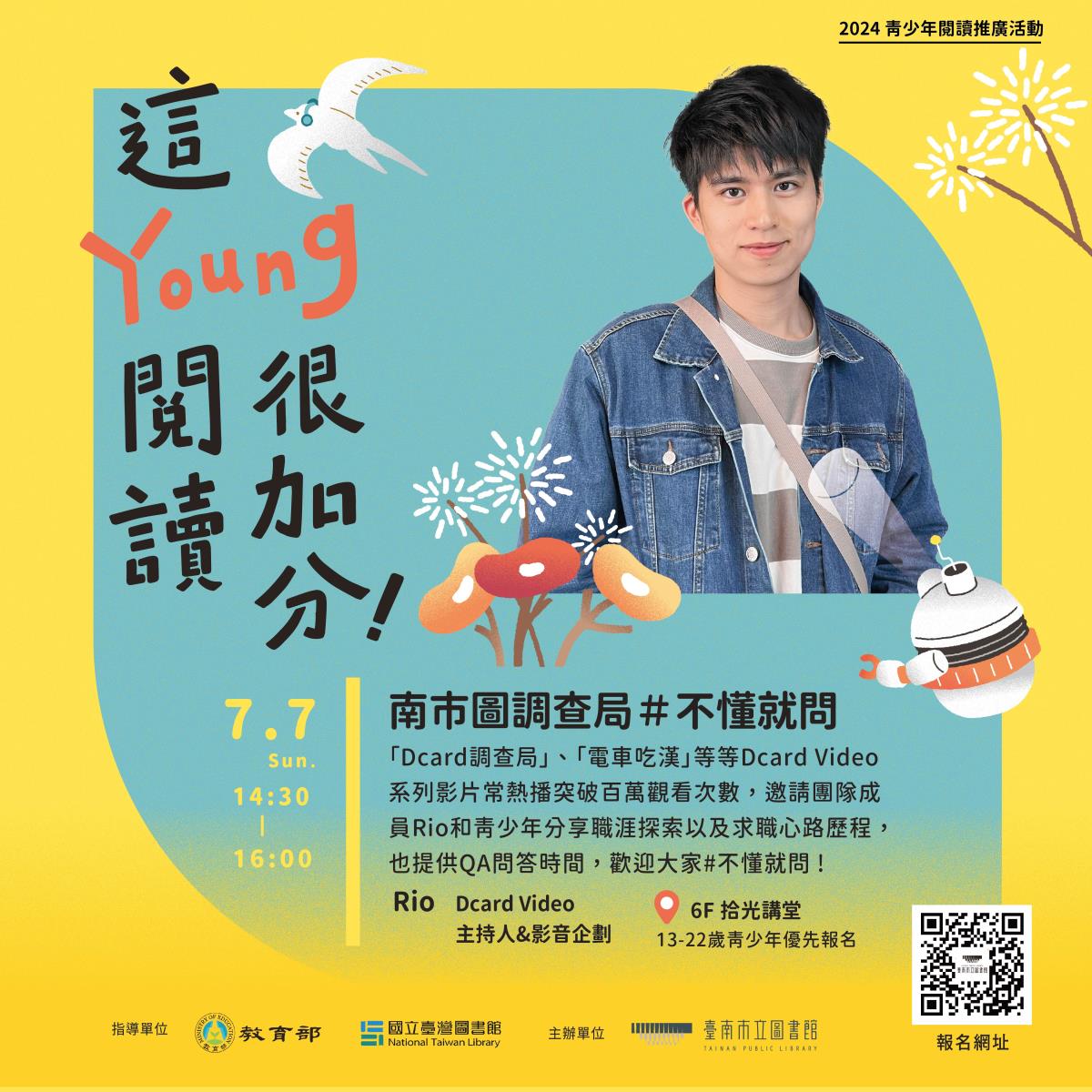 7/7 「南市圖調查局#不懂就問」講座