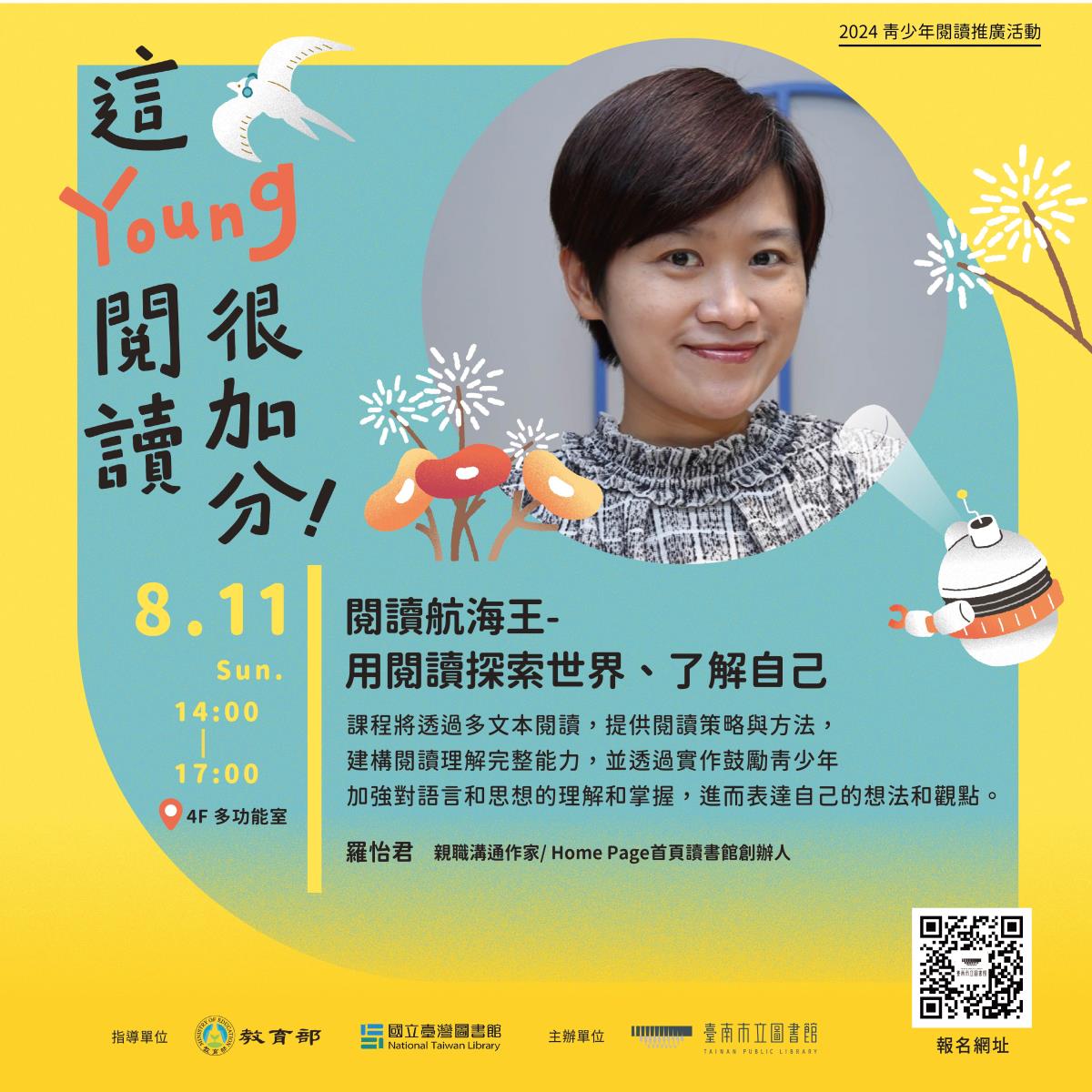 8/11 下午 「閱讀航海王-用閱讀探索世界、了解自己」閱讀理解課程