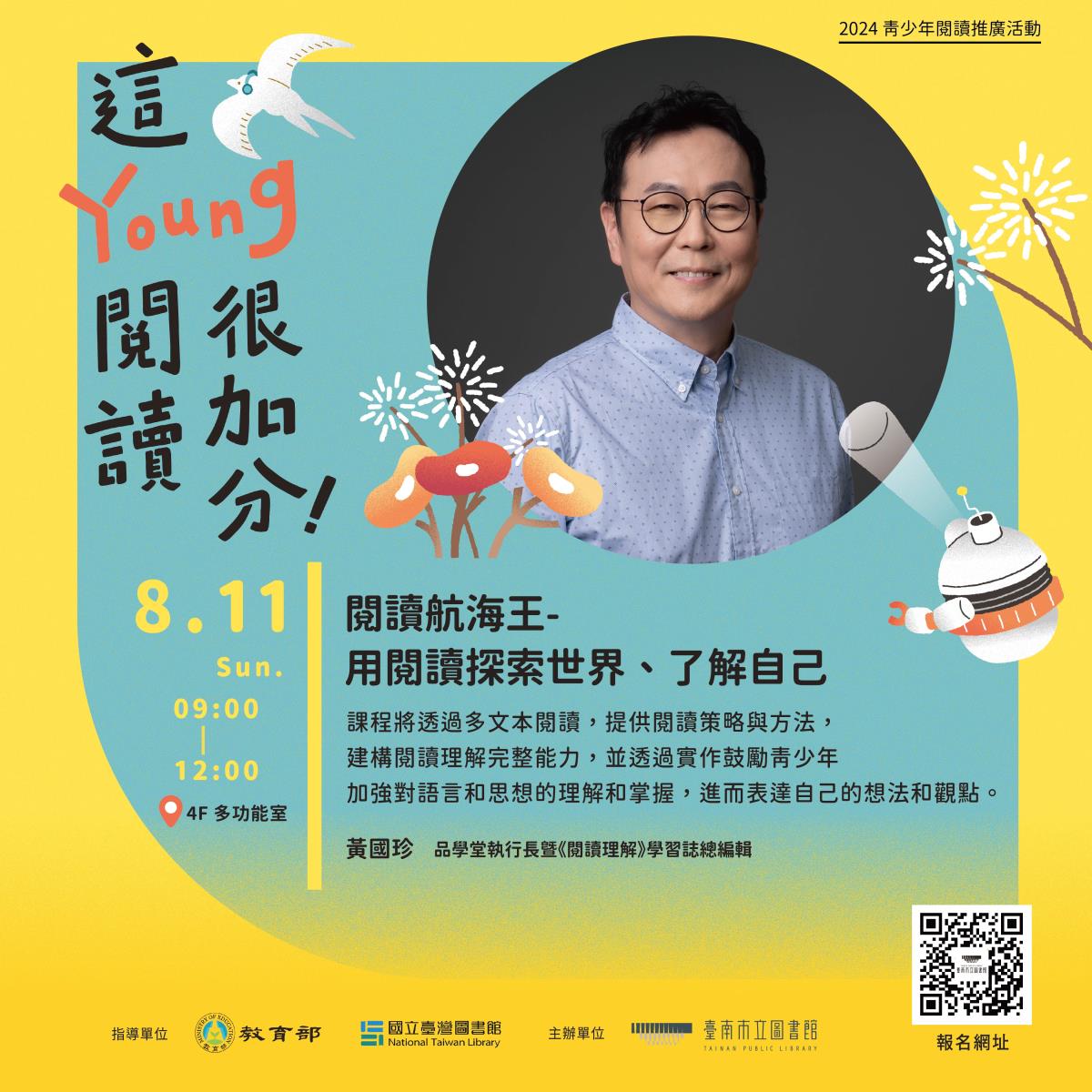 8/11 上午 「閱讀航海王-用閱讀探索世界、了解自己」閱讀理解課程