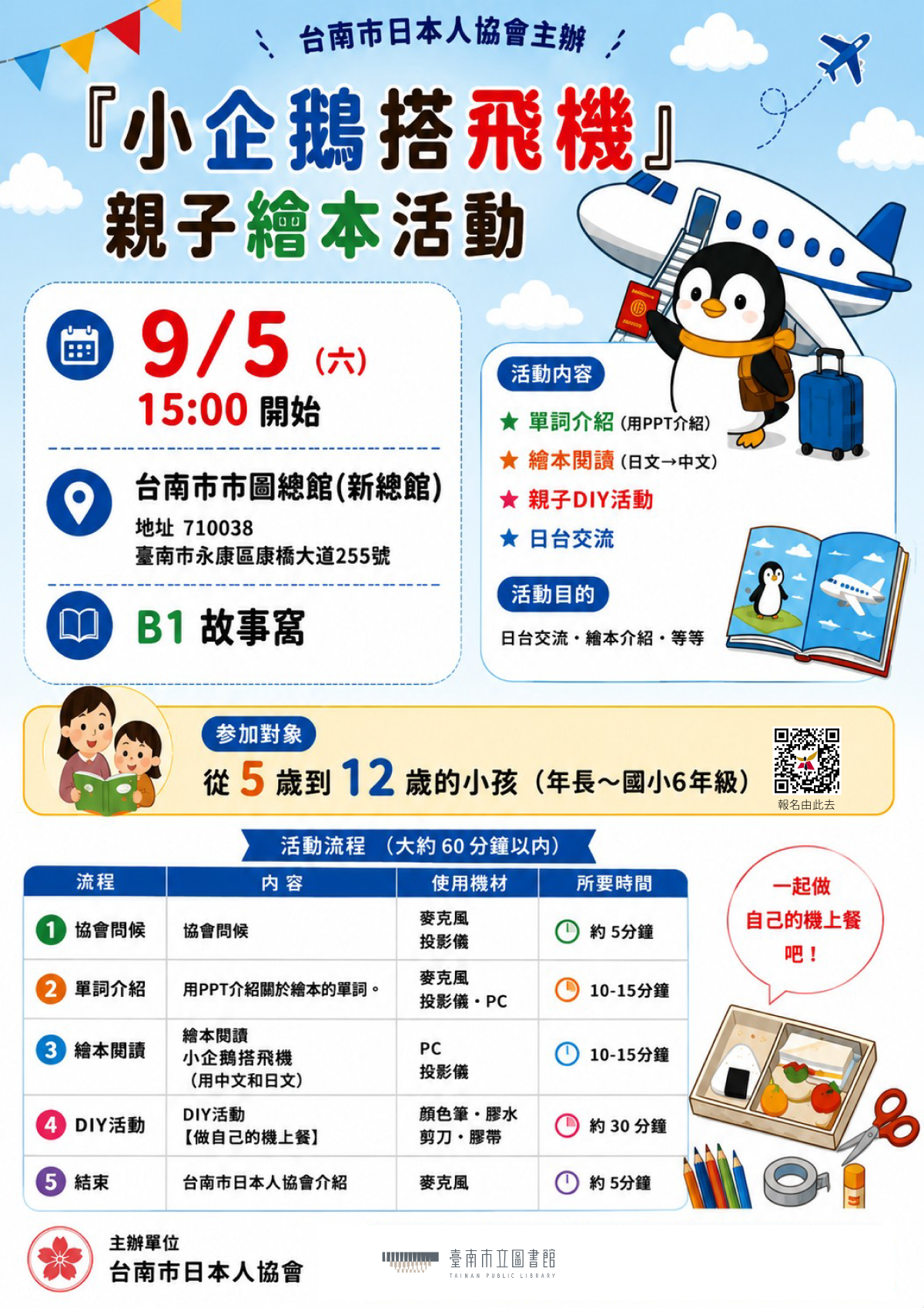 活動海報