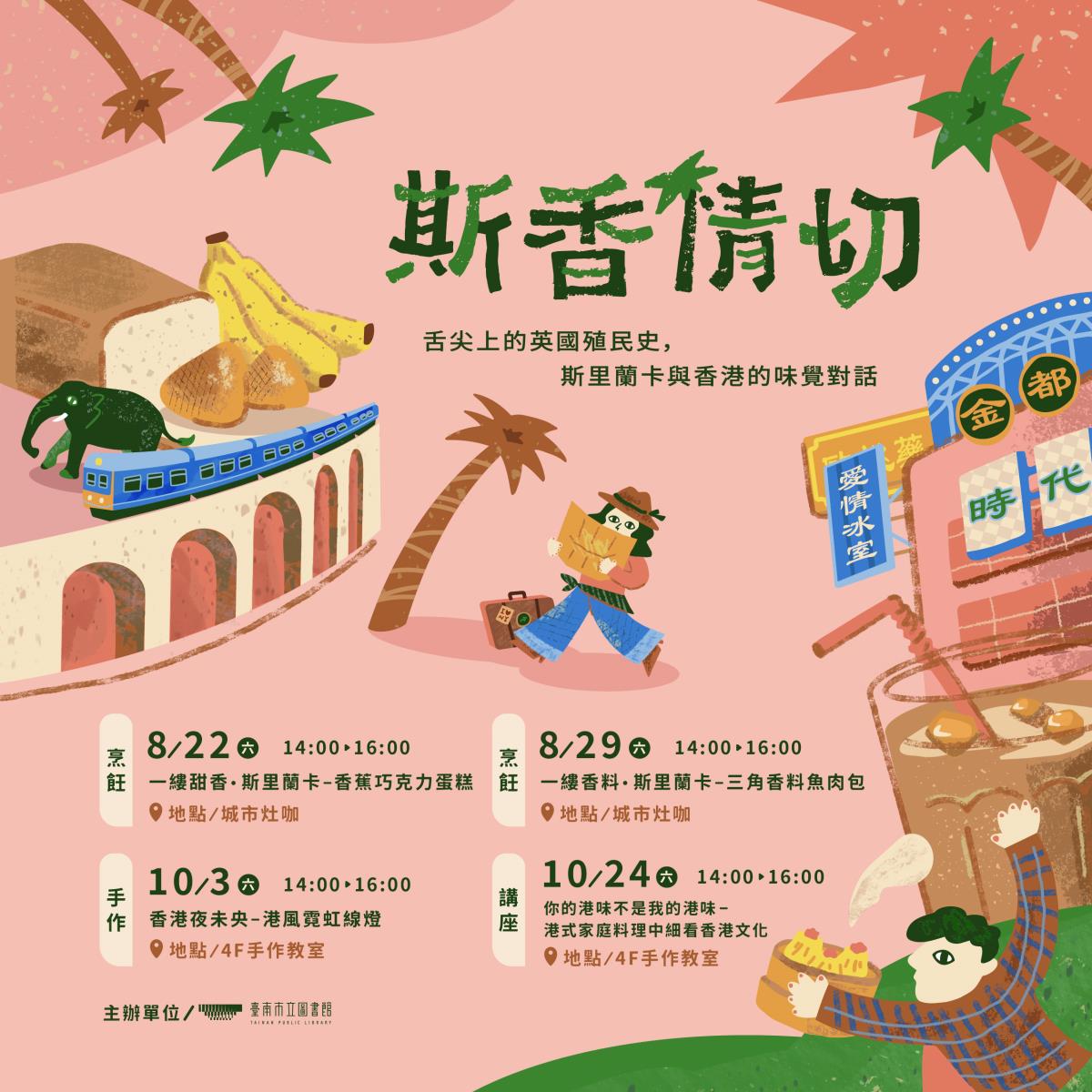 2026新住民閱讀推廣活動海報