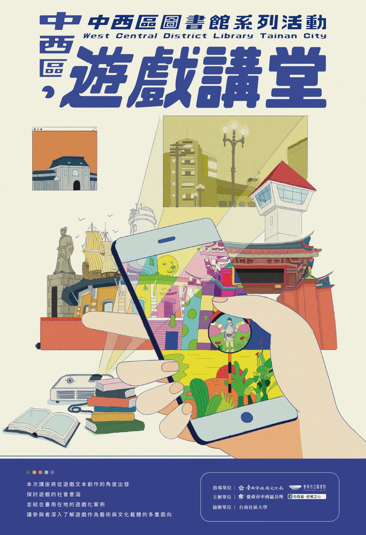 中西區遊戲講堂