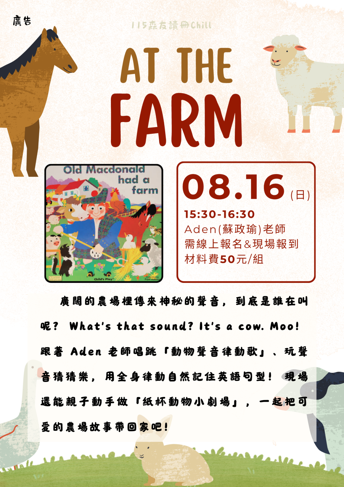 At the Farm 活動海報