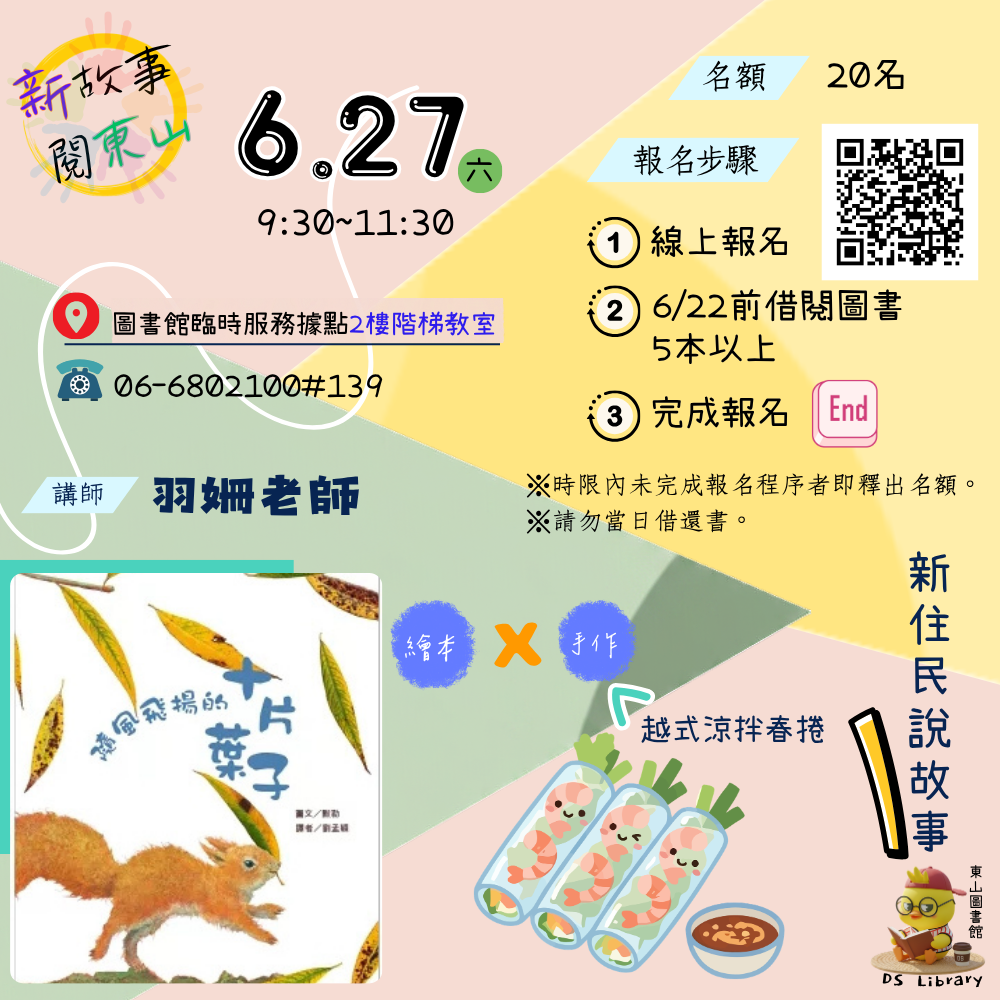 新故事閱東山-新住民6月說故事活動