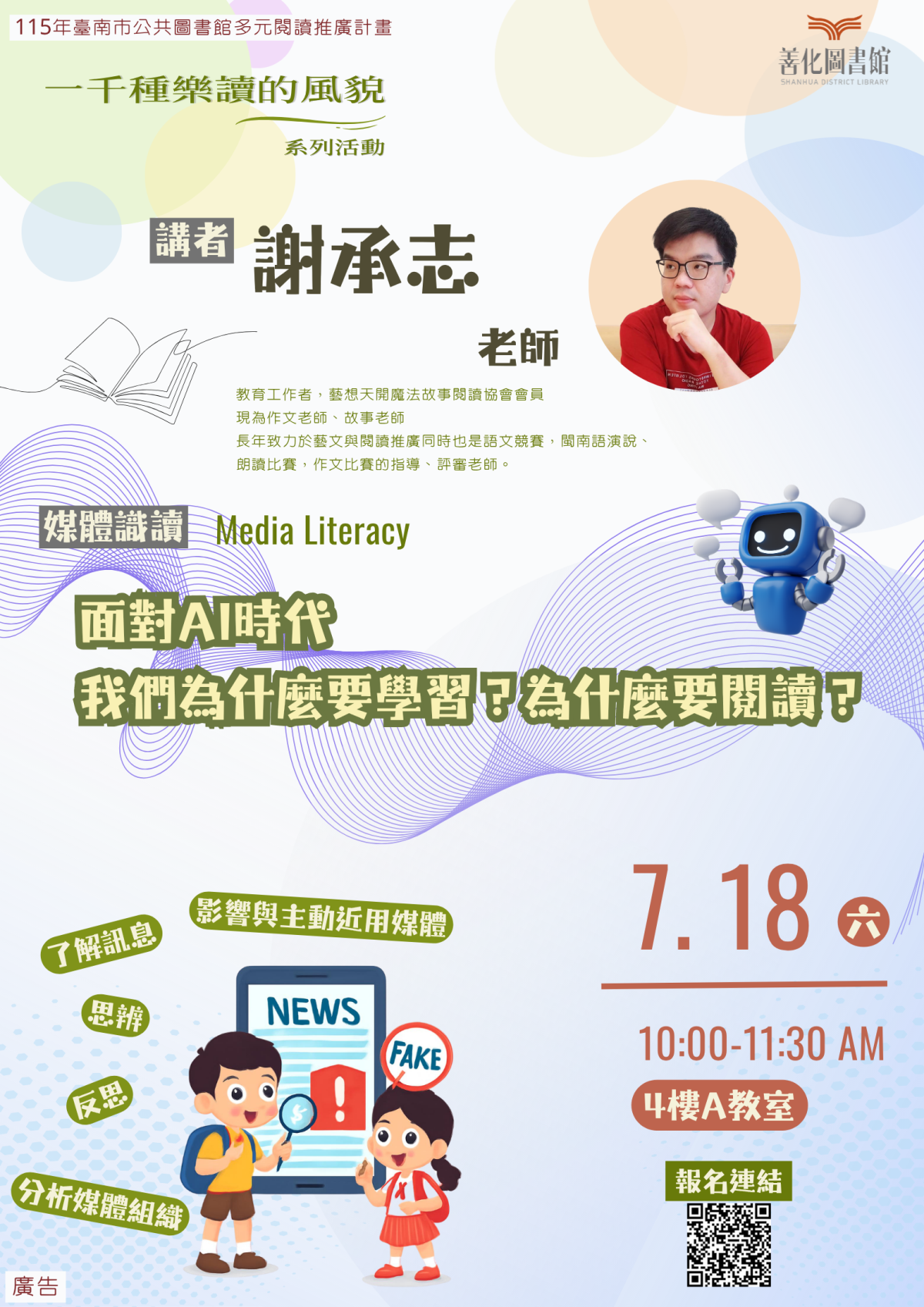 善圖1150718活動講座宣傳海報