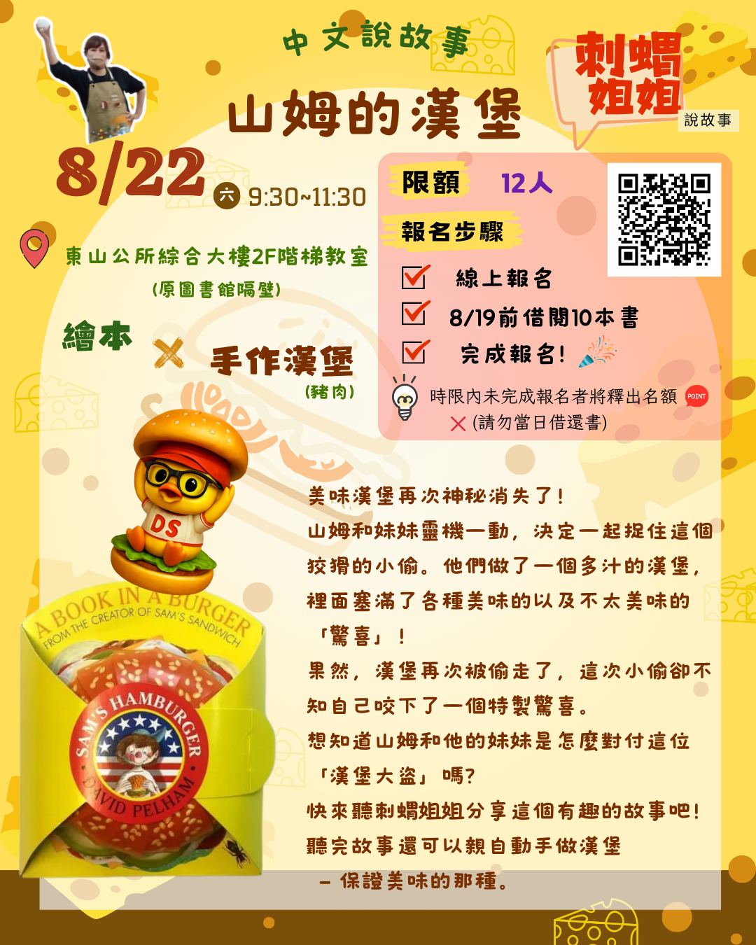 115年多元閱讀推廣活動-中文語繪本導讀與手作活動