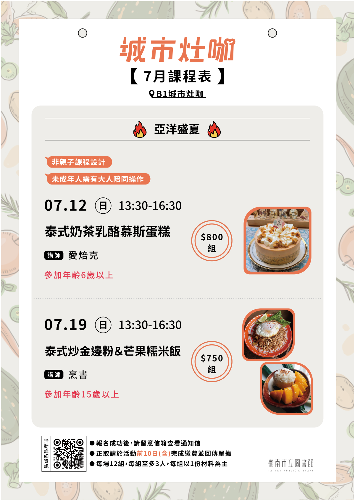 7月課程表
