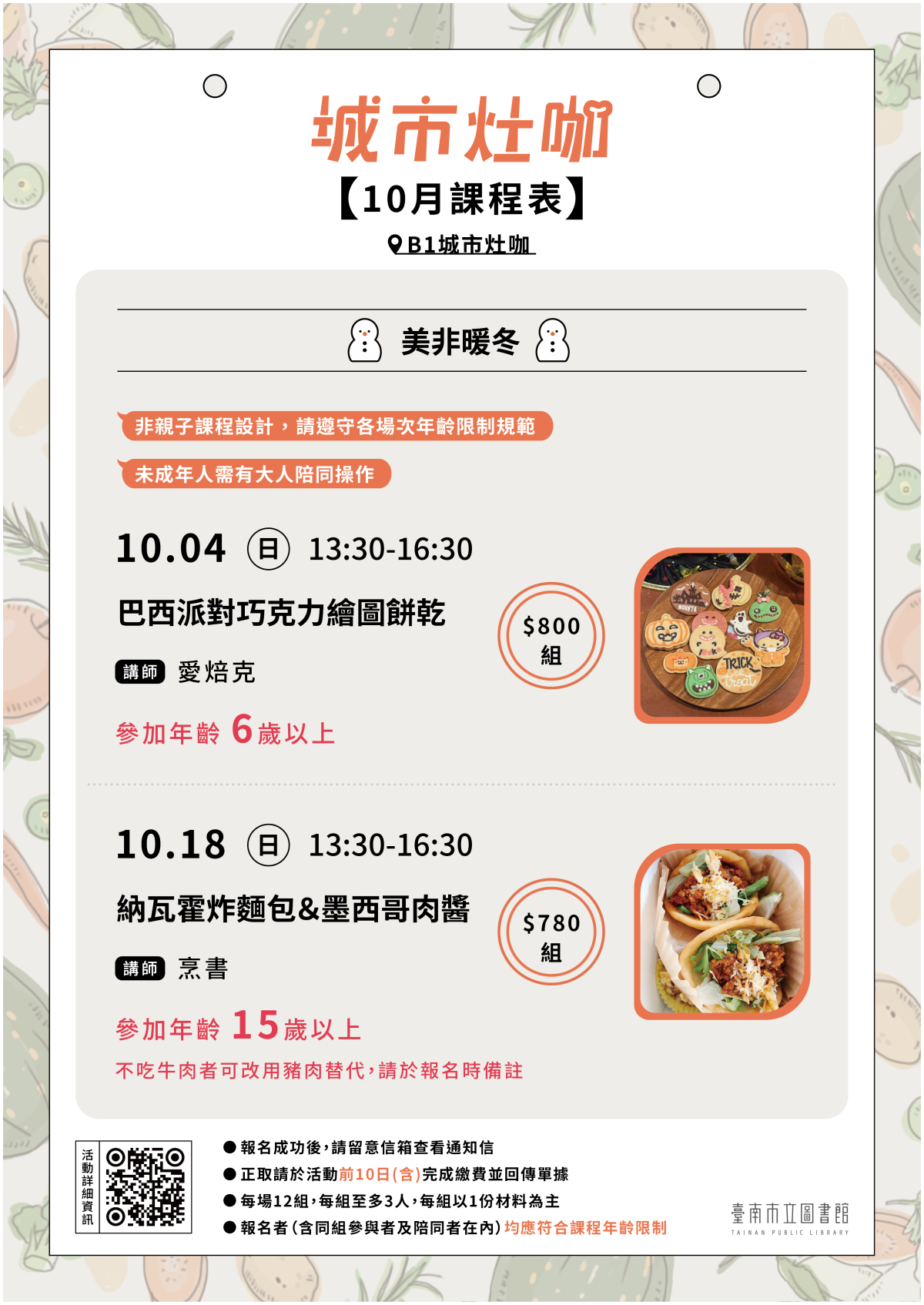 10月課程表