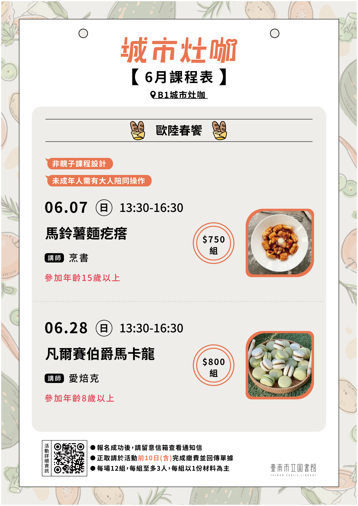 6月課程表