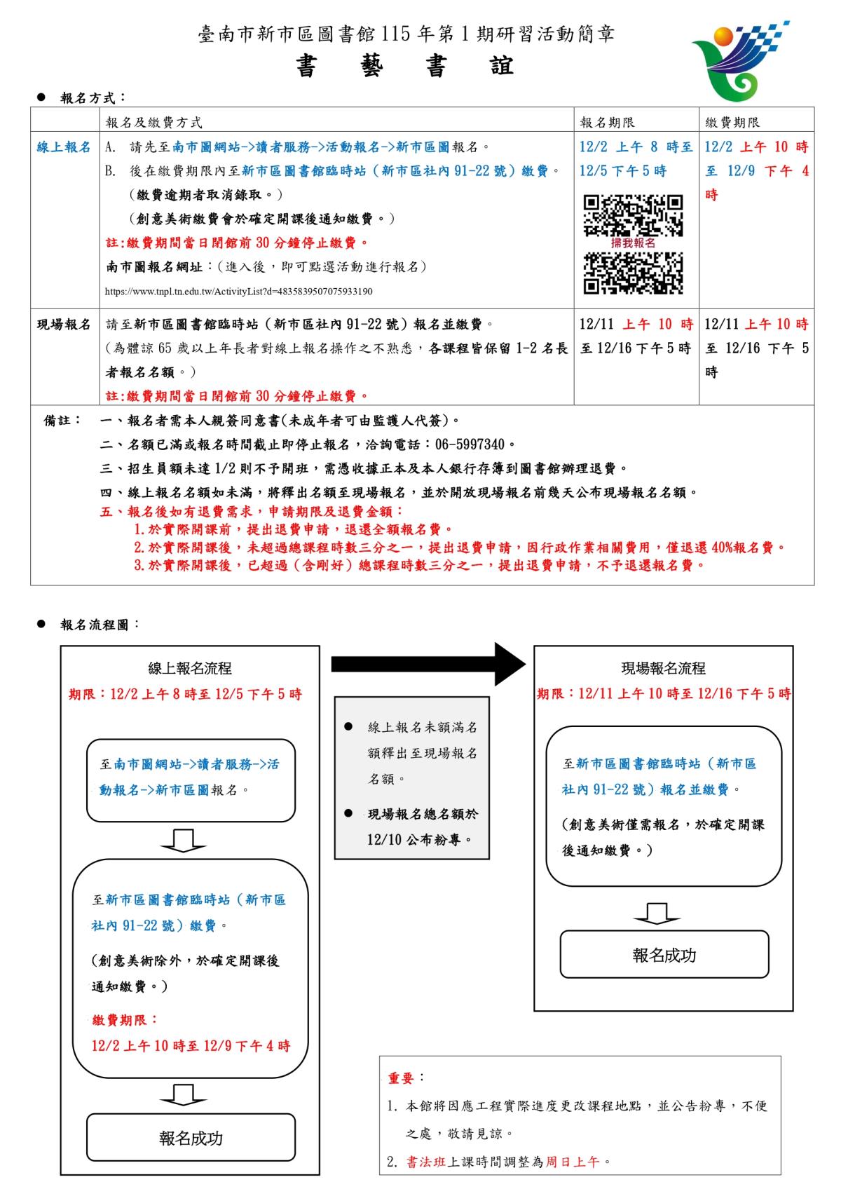 新市圖書館115年第1期研習活動簡章(報名方式)