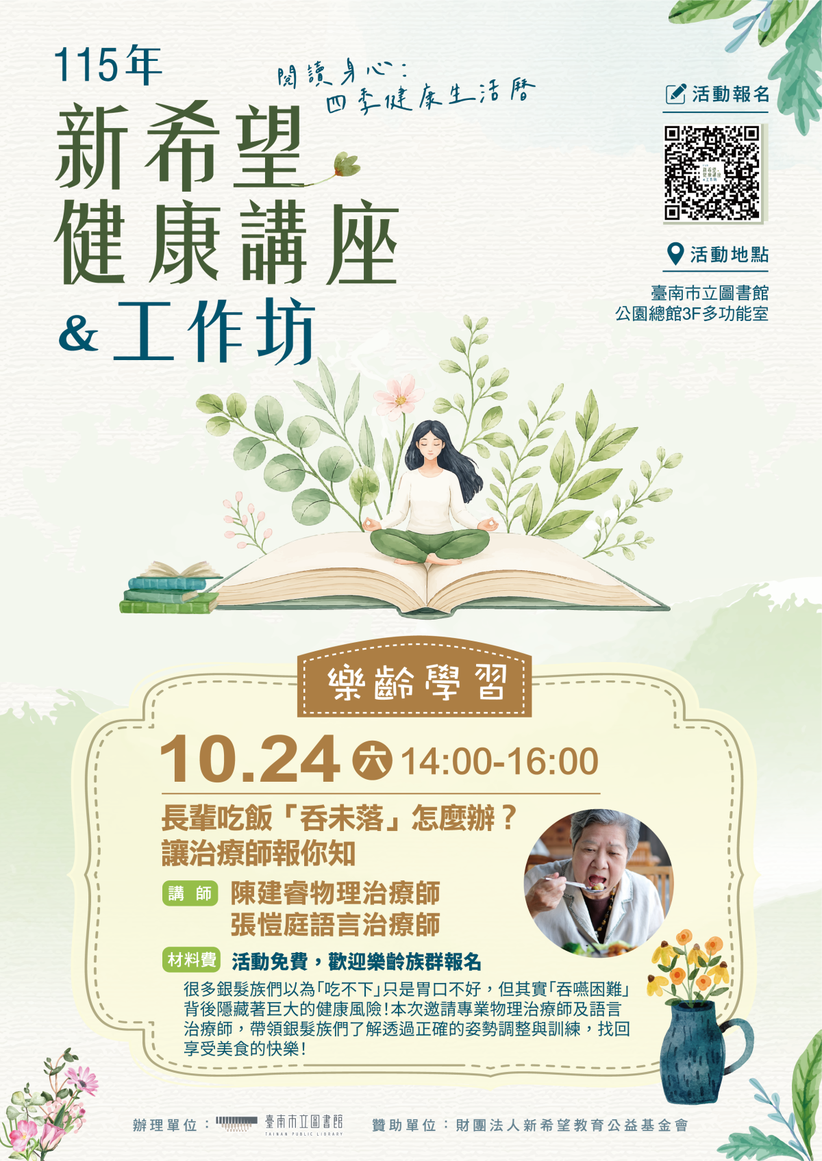 10/24講座《長輩吃飯「吞未落」怎麼辦？讓治療師報你知》海報