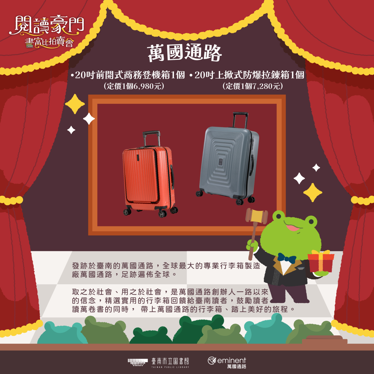 閱讀豪門—書富比拍賣會：萬國通路提供拍賣品