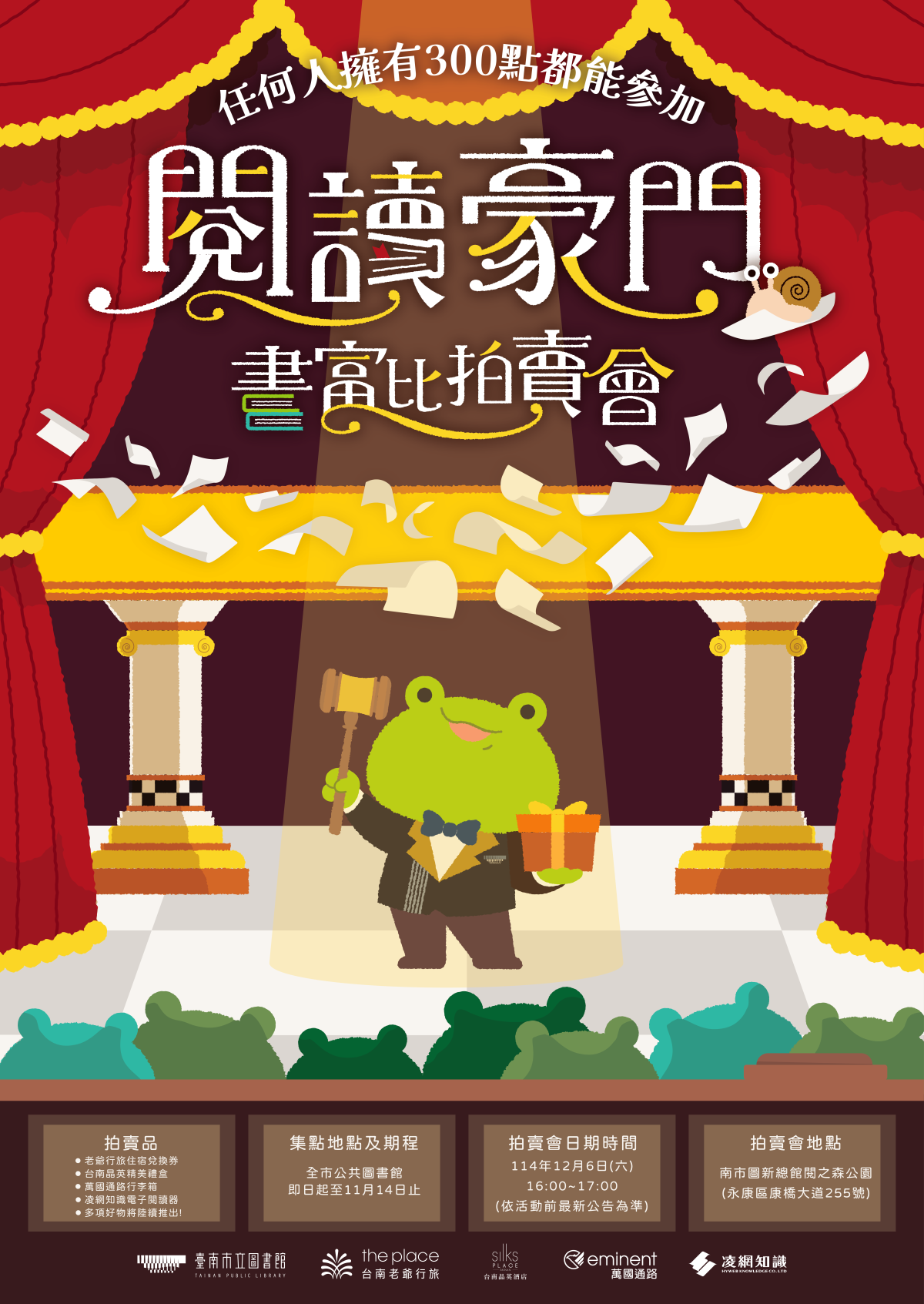 閱讀豪門—書富比拍賣會活動海報