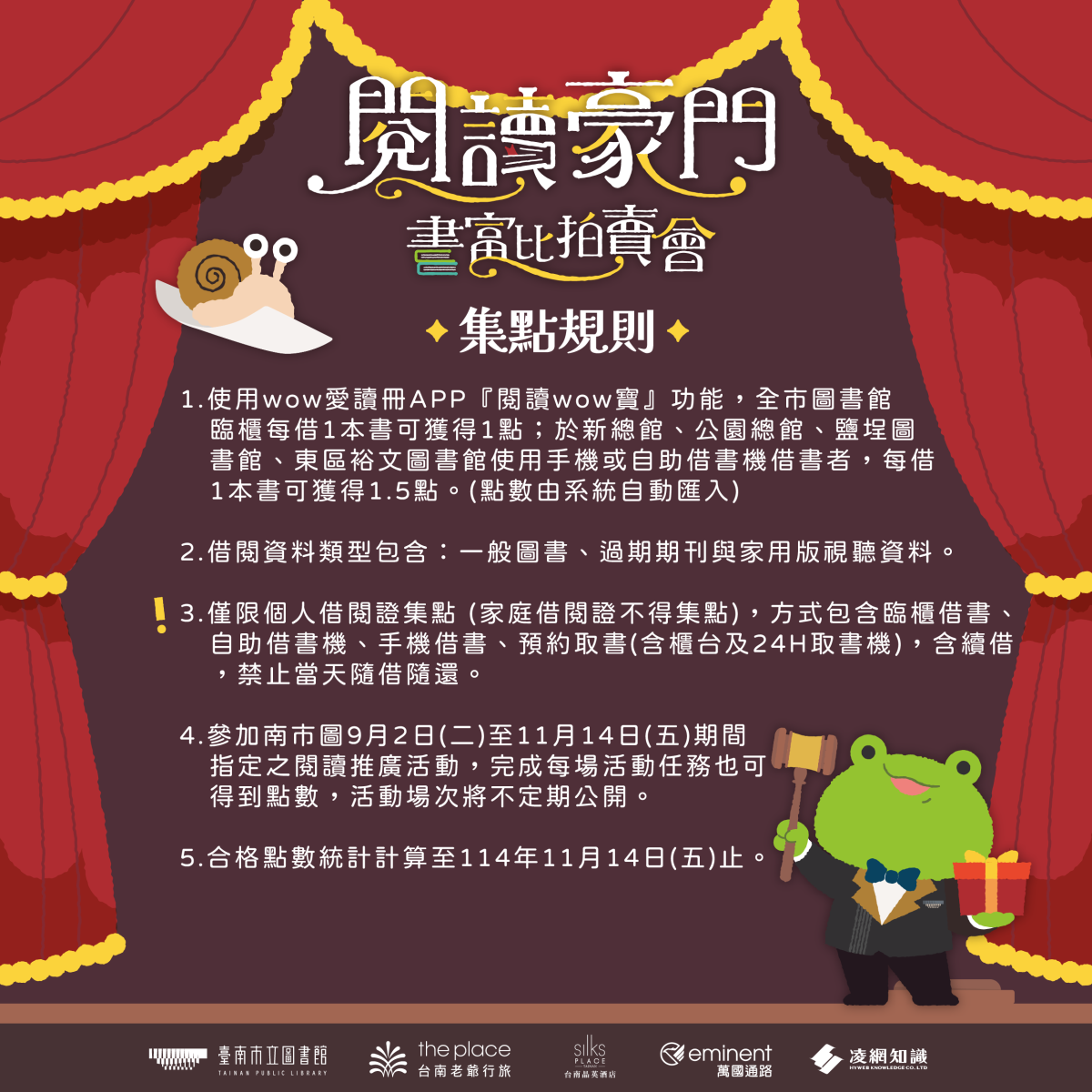 閱讀豪門—書富比拍賣會：集點規則