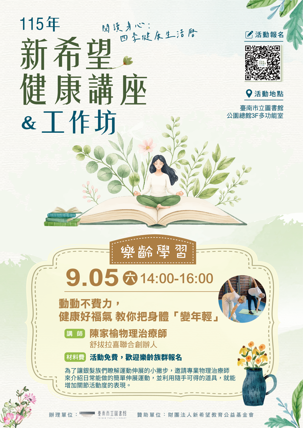 9/5《動動不費力，健康好福氣，教你把身體「變年輕」講座》海報