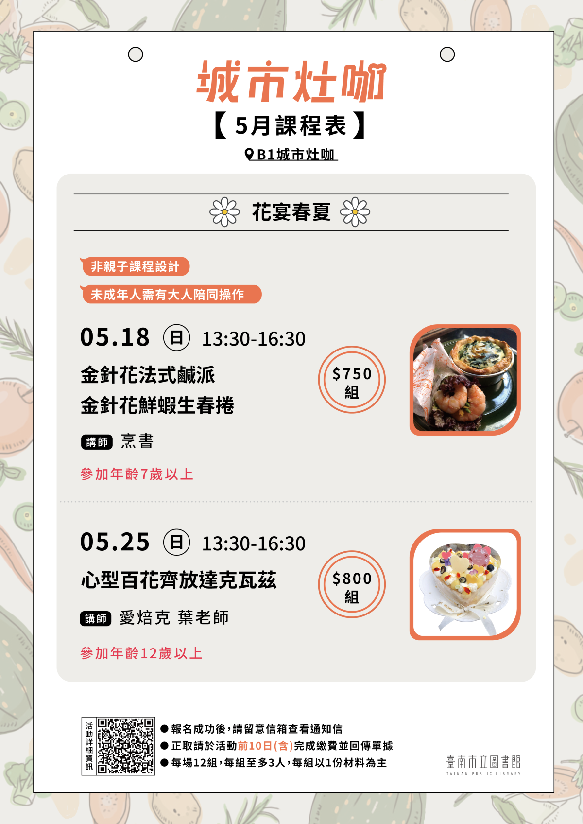 5月課程表