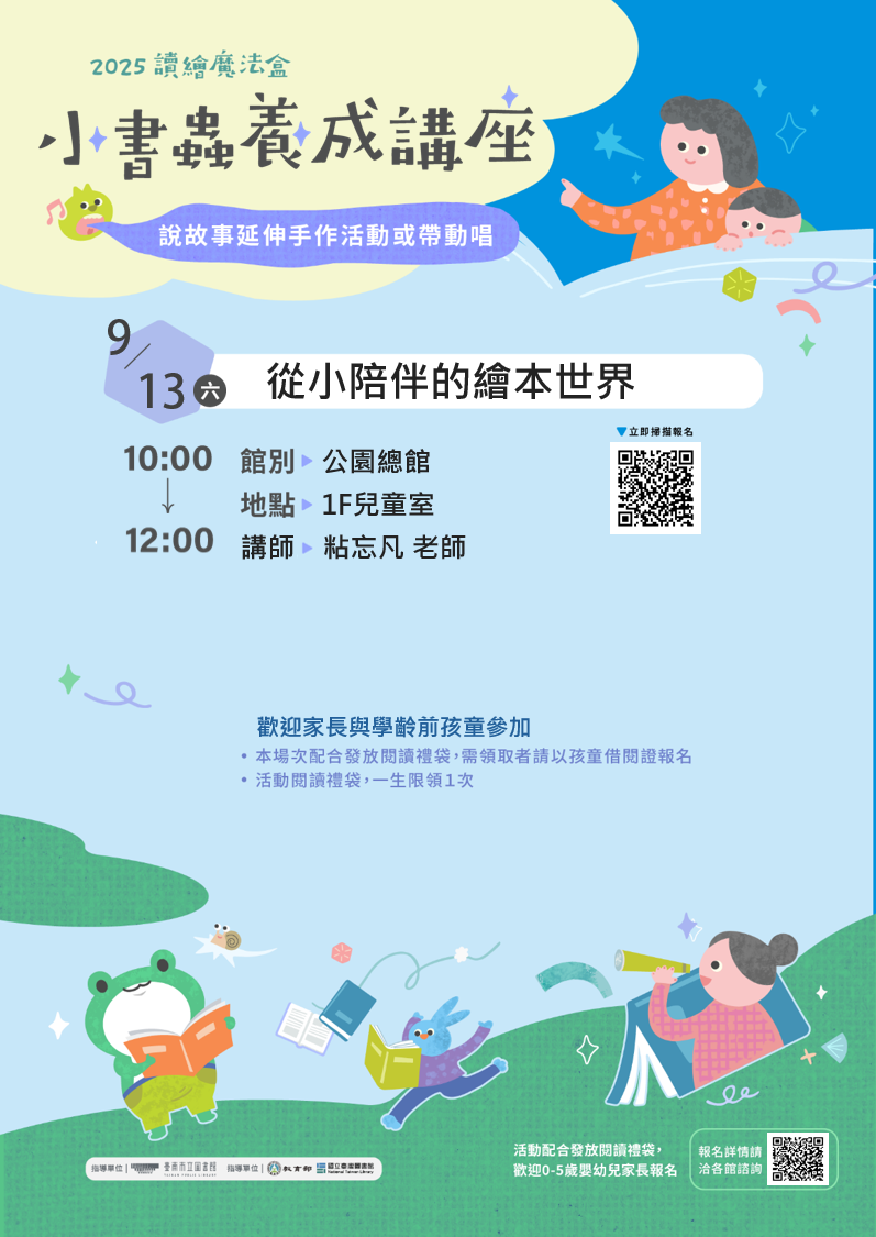 1140913小書蟲養成講座
