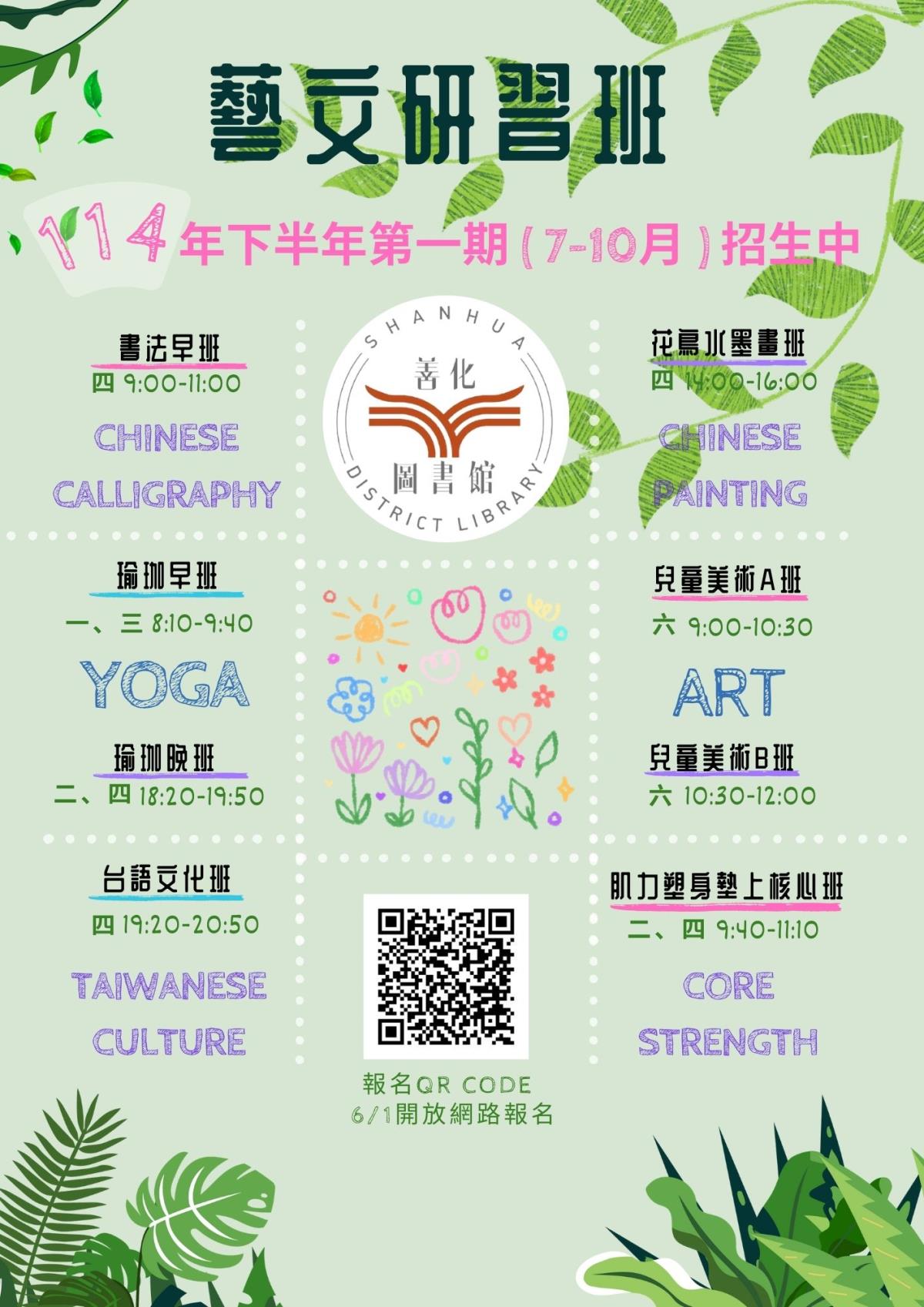 114年下半年第一學期海報
