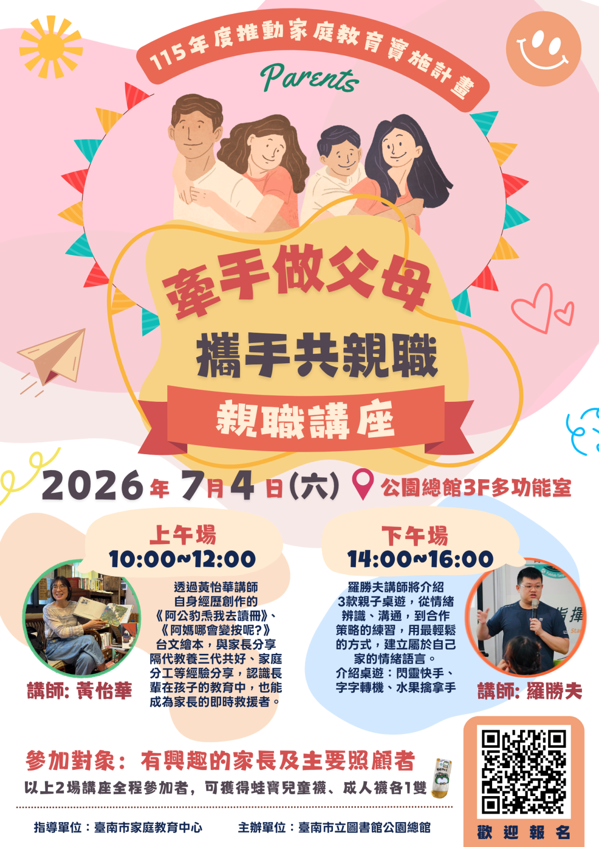 115年「牽手做父母，攜手共親職」講座海報