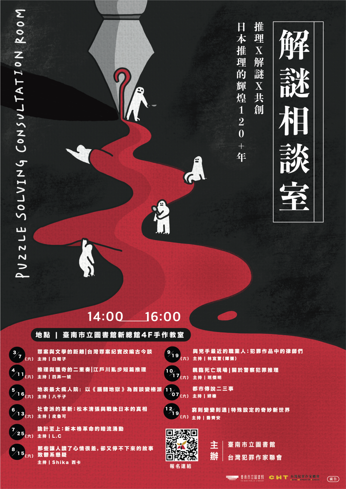 推理 X 解謎 X 共創｜解謎相談室：日本推理的輝煌120+年